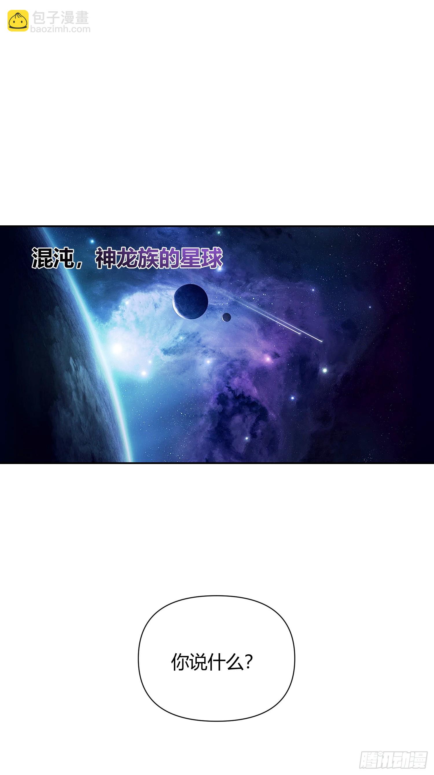 🍜原来我是修仙大佬 525话 第20页