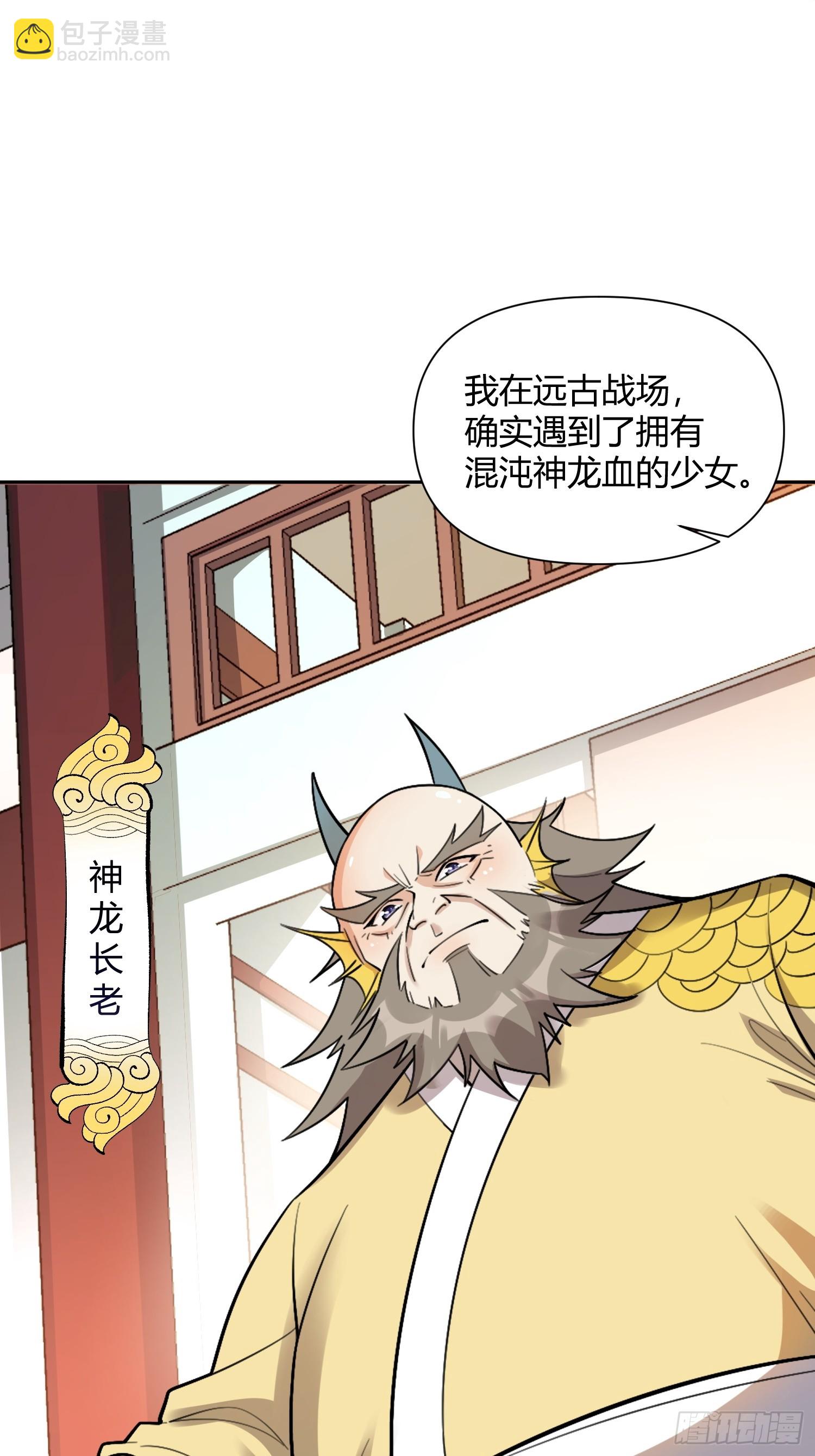 🍜原来我是修仙大佬 525话 第22页