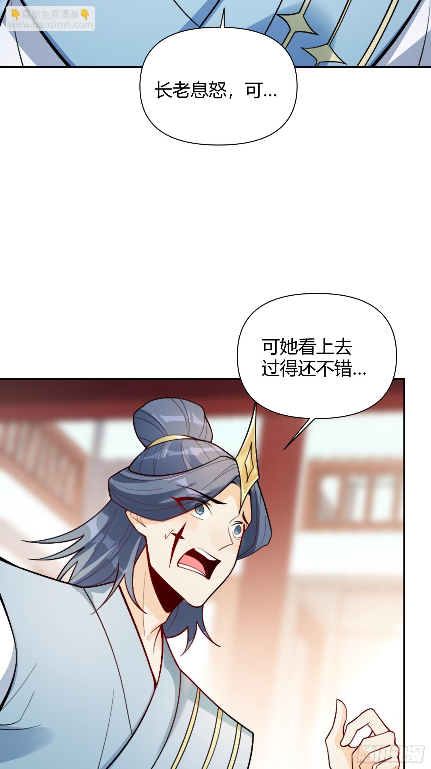 🍜原来我是修仙大佬 525话 第27页