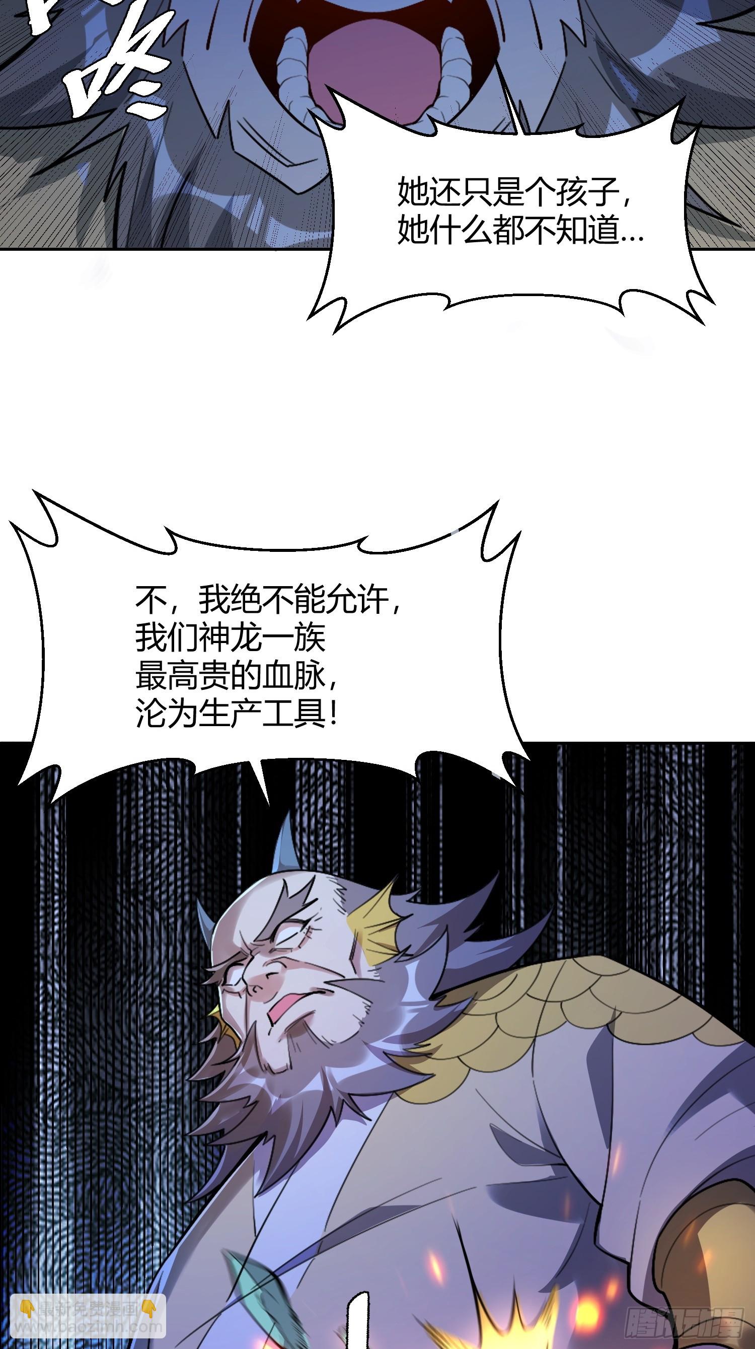 🍜原来我是修仙大佬 525话 第29页