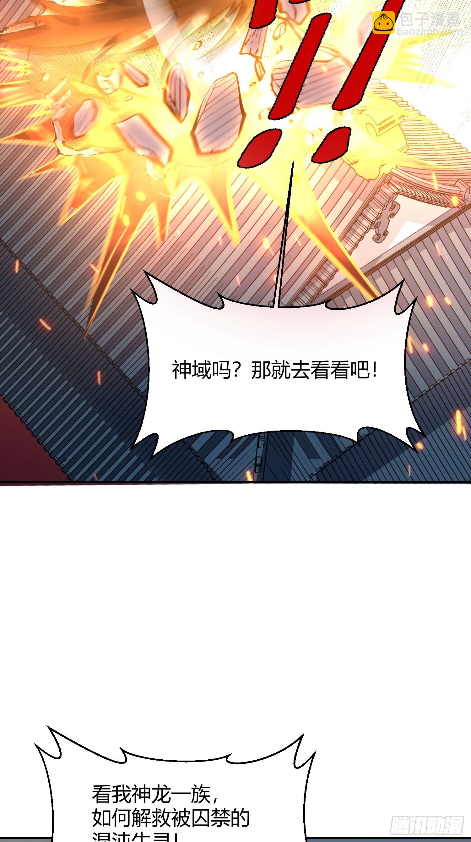 🍜原来我是修仙大佬 525话 第32页