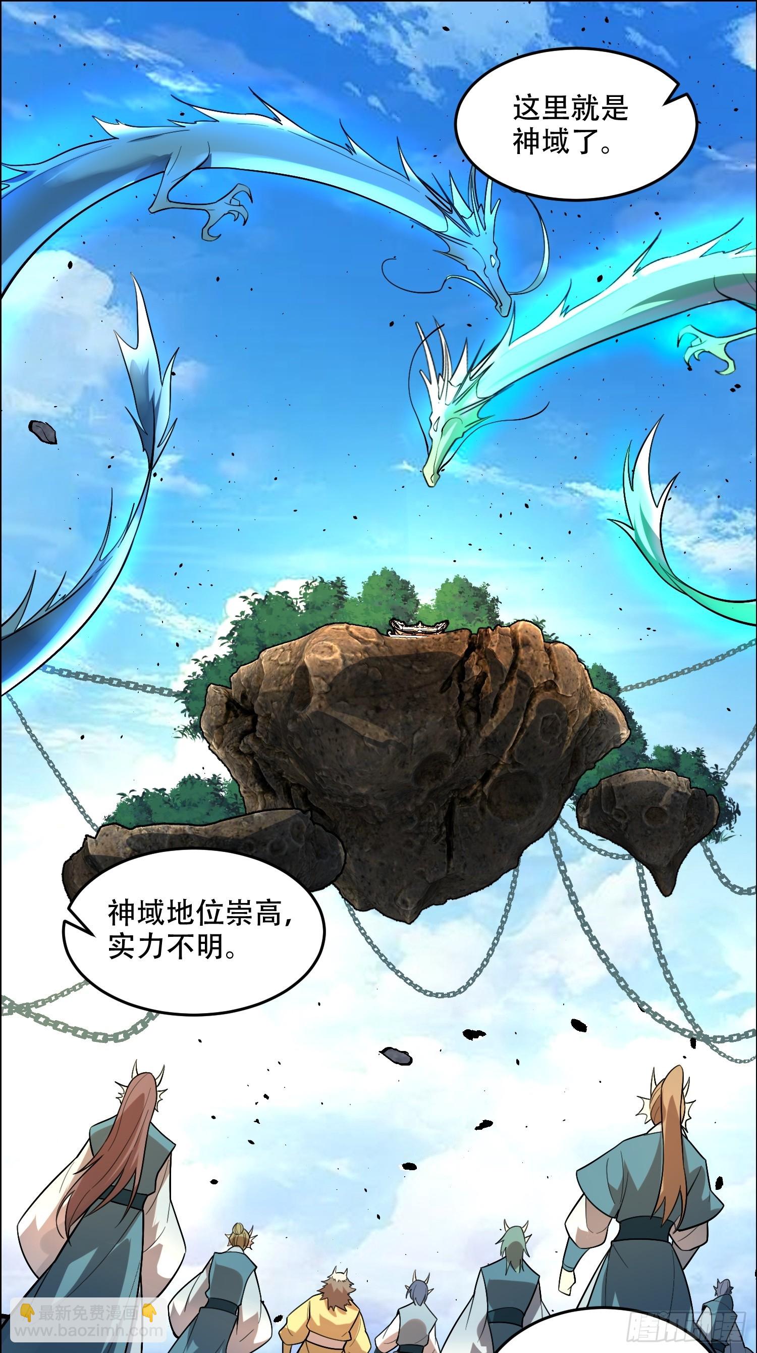 🍜原来我是修仙大佬 525话 第35页