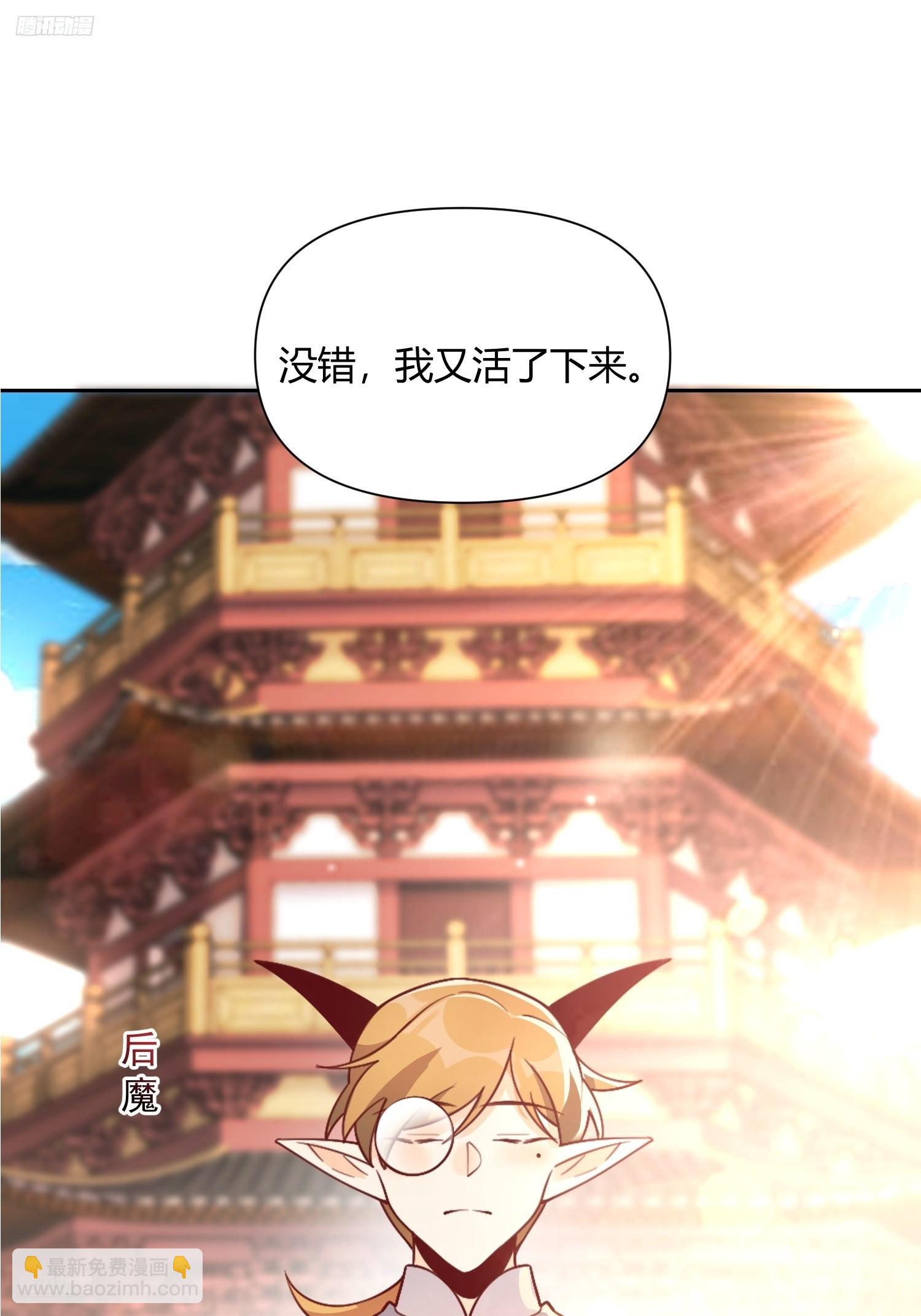 🍜原来我是修仙大佬 525话 第4页
