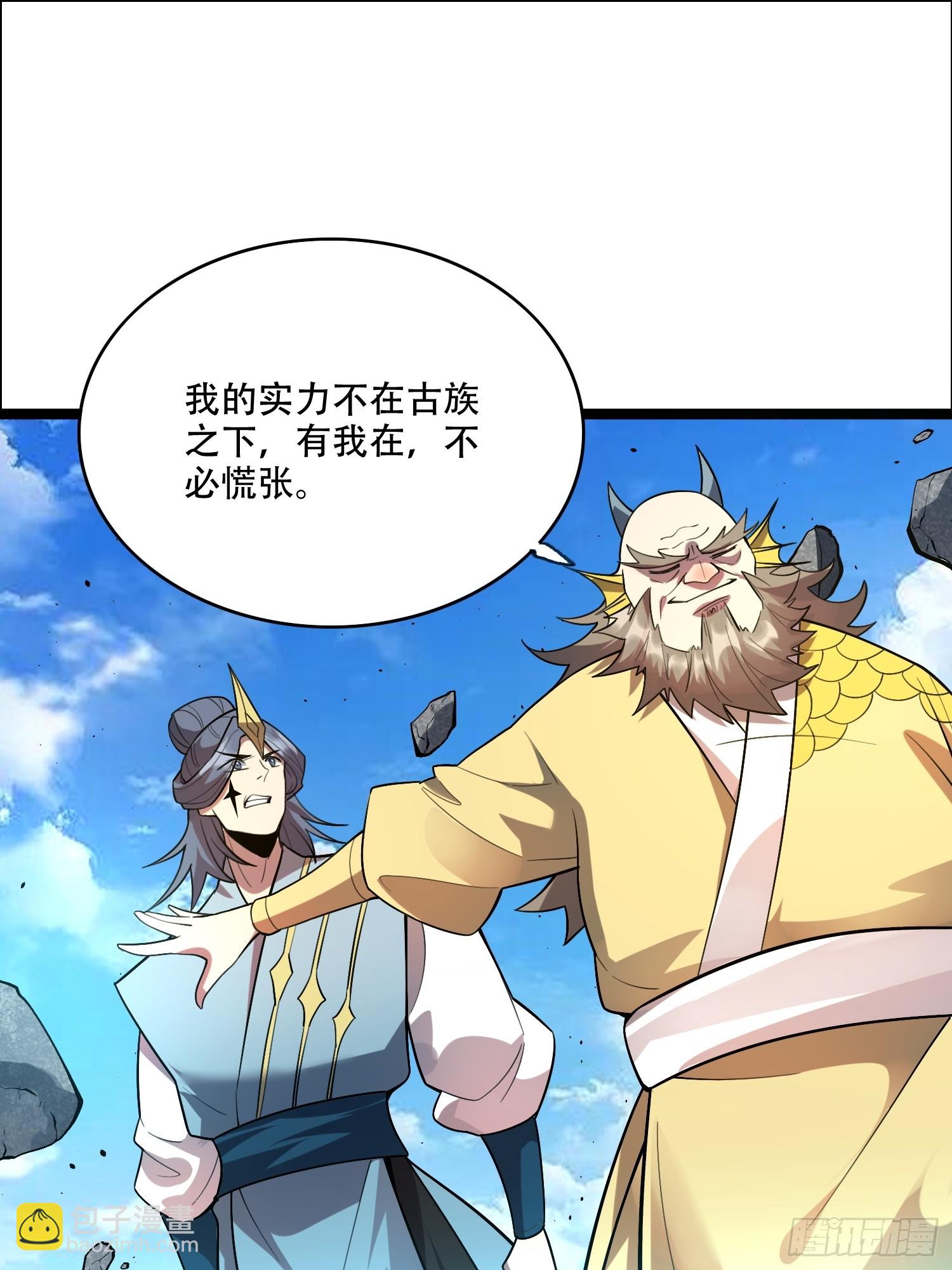 🍜原来我是修仙大佬 525话 第41页
