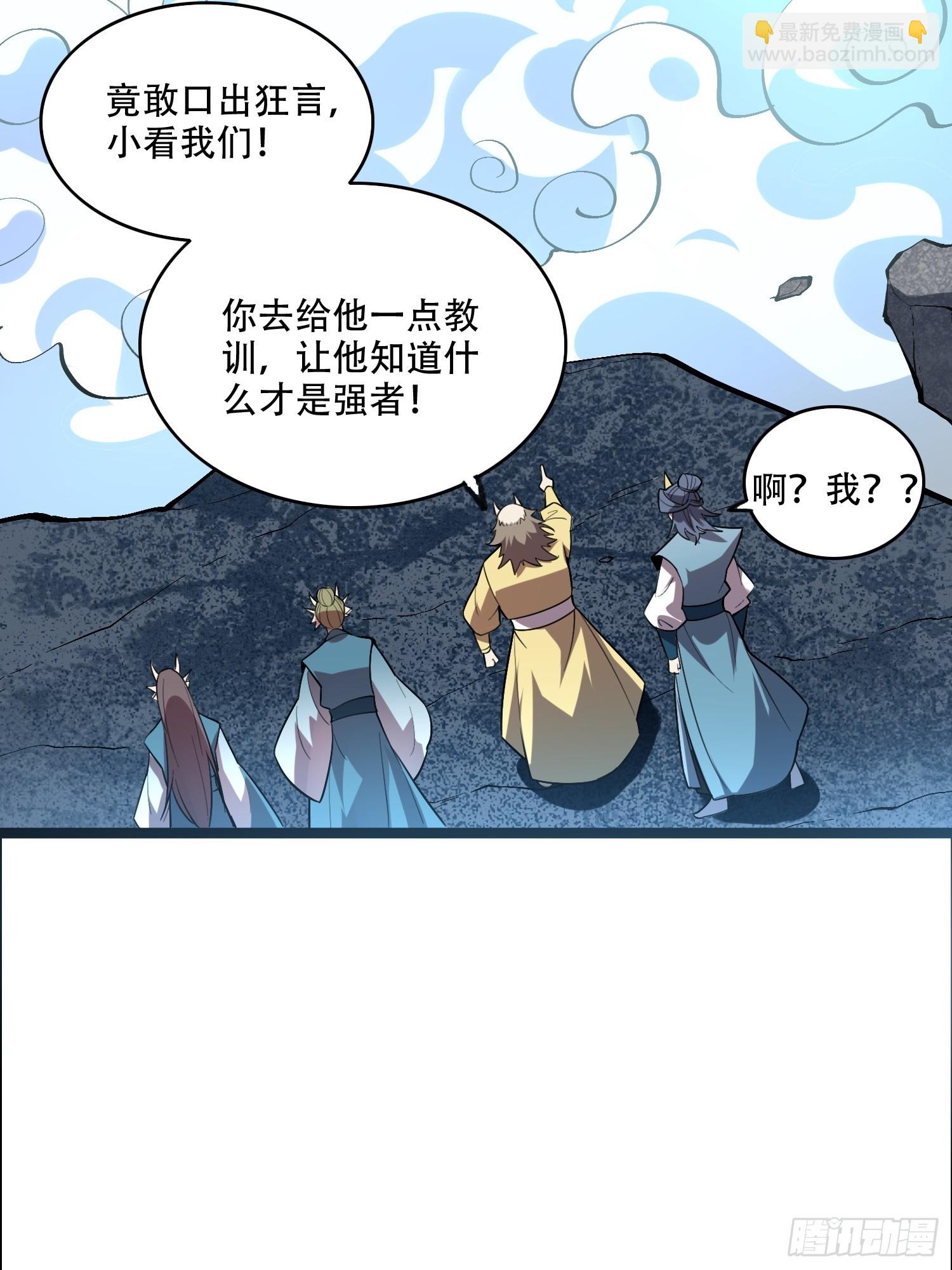 🍜原来我是修仙大佬 525话 第46页