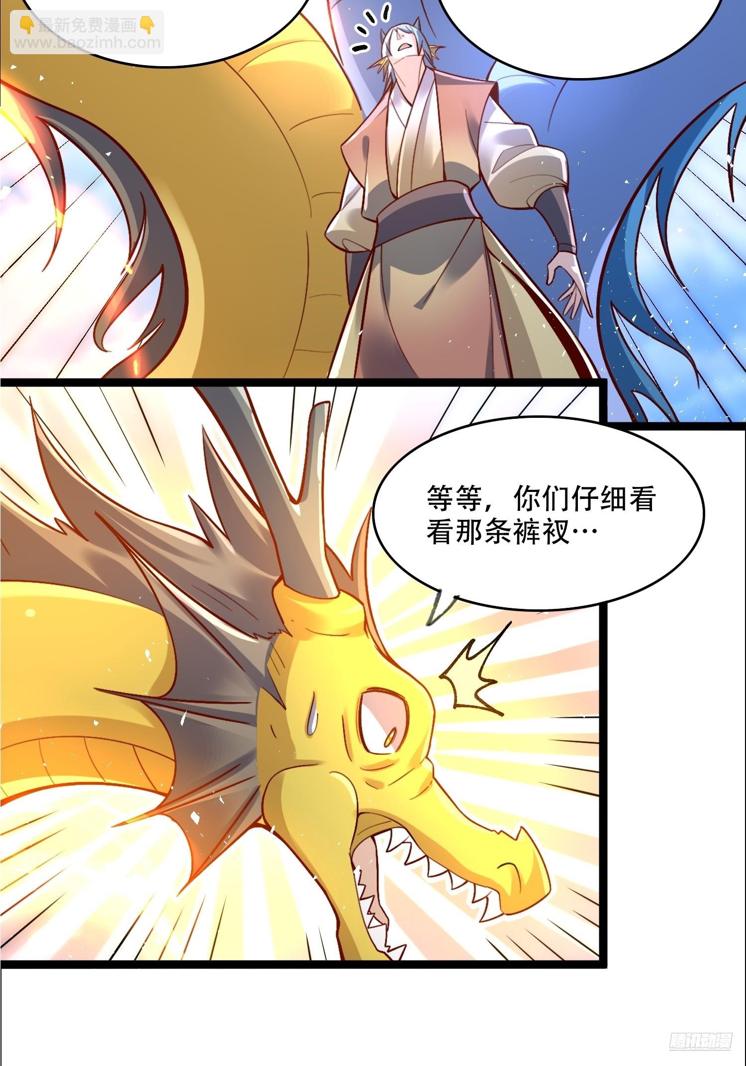 🍜原来我是修仙大佬 527话 第11页