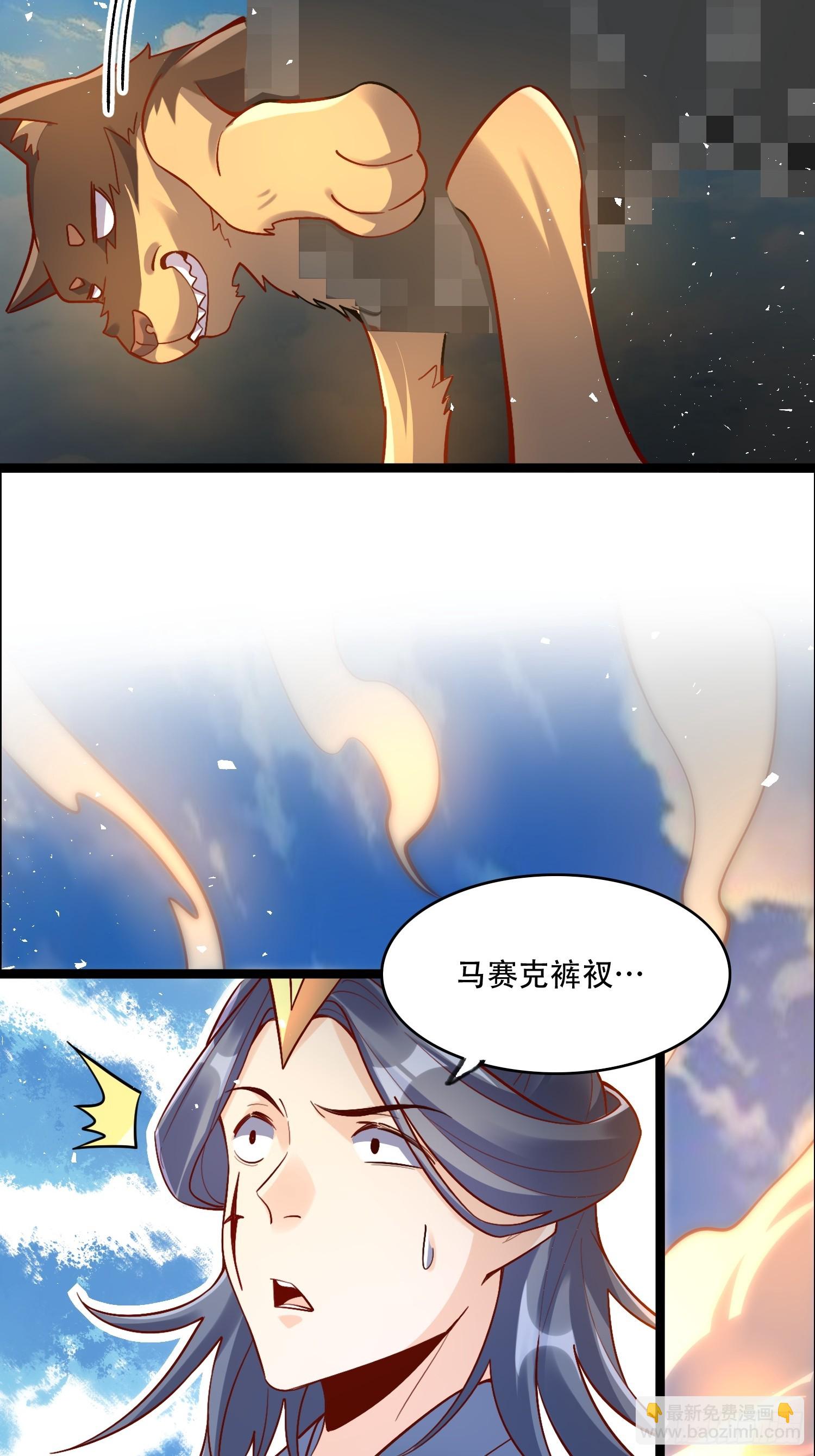 🍜原来我是修仙大佬 527话 第17页