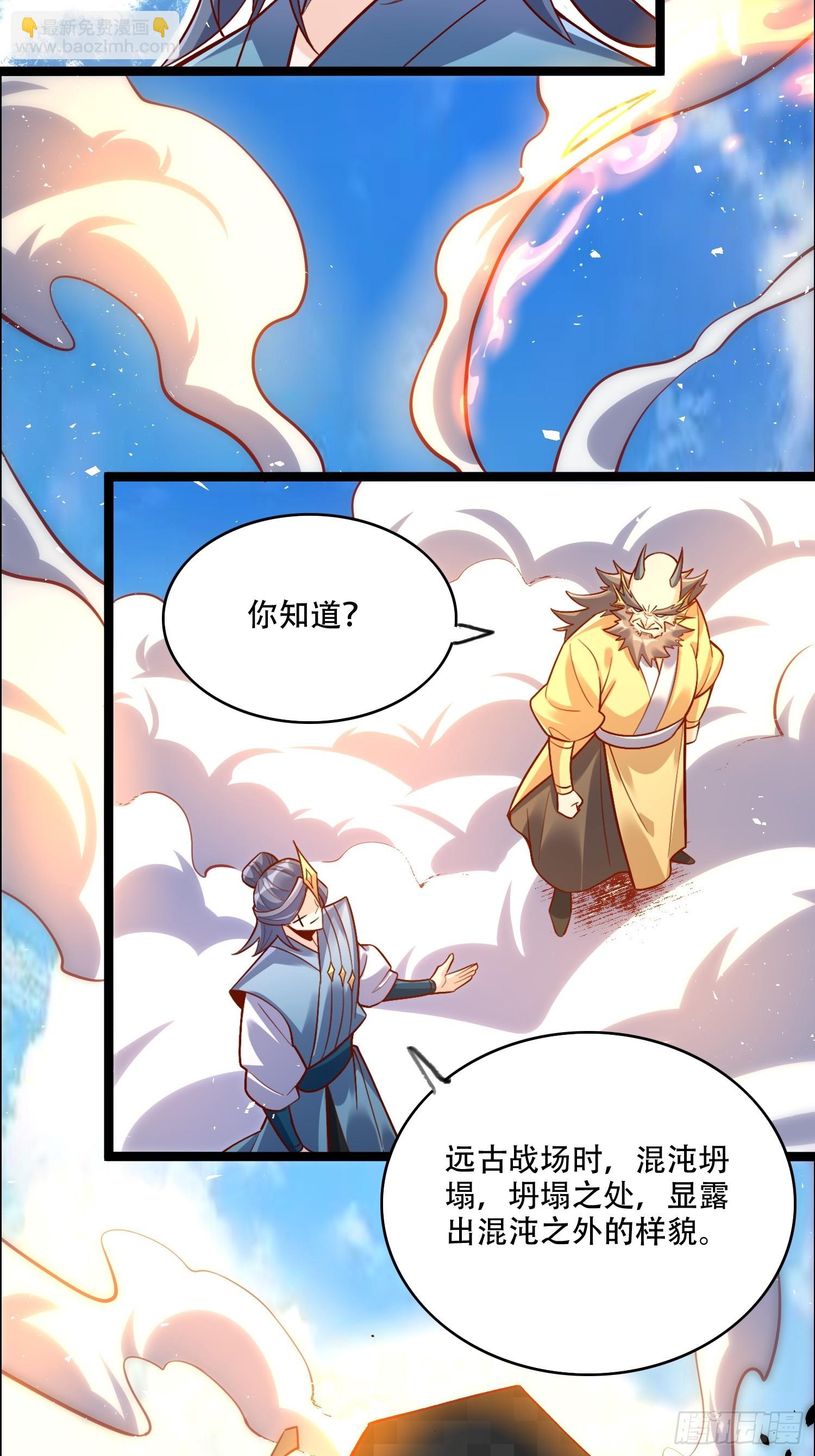 🍜原来我是修仙大佬 527话 第18页