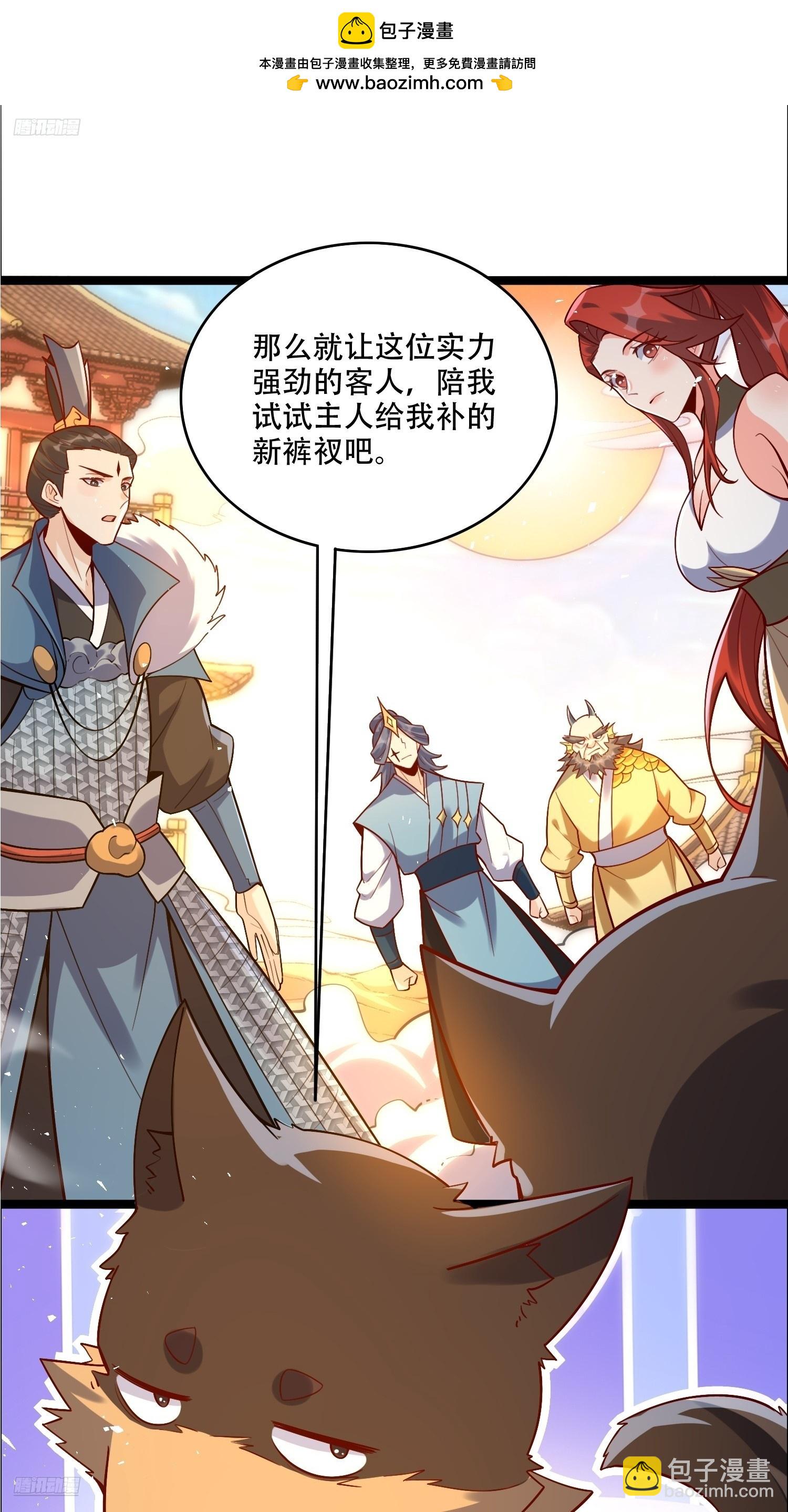 🍜原来我是修仙大佬 527话 第2页