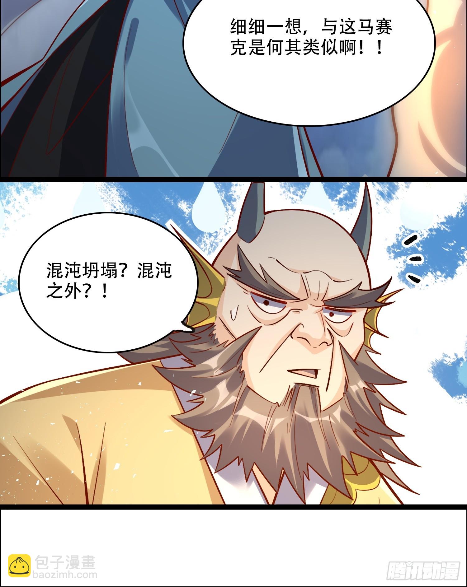 🍜原来我是修仙大佬 527话 第20页