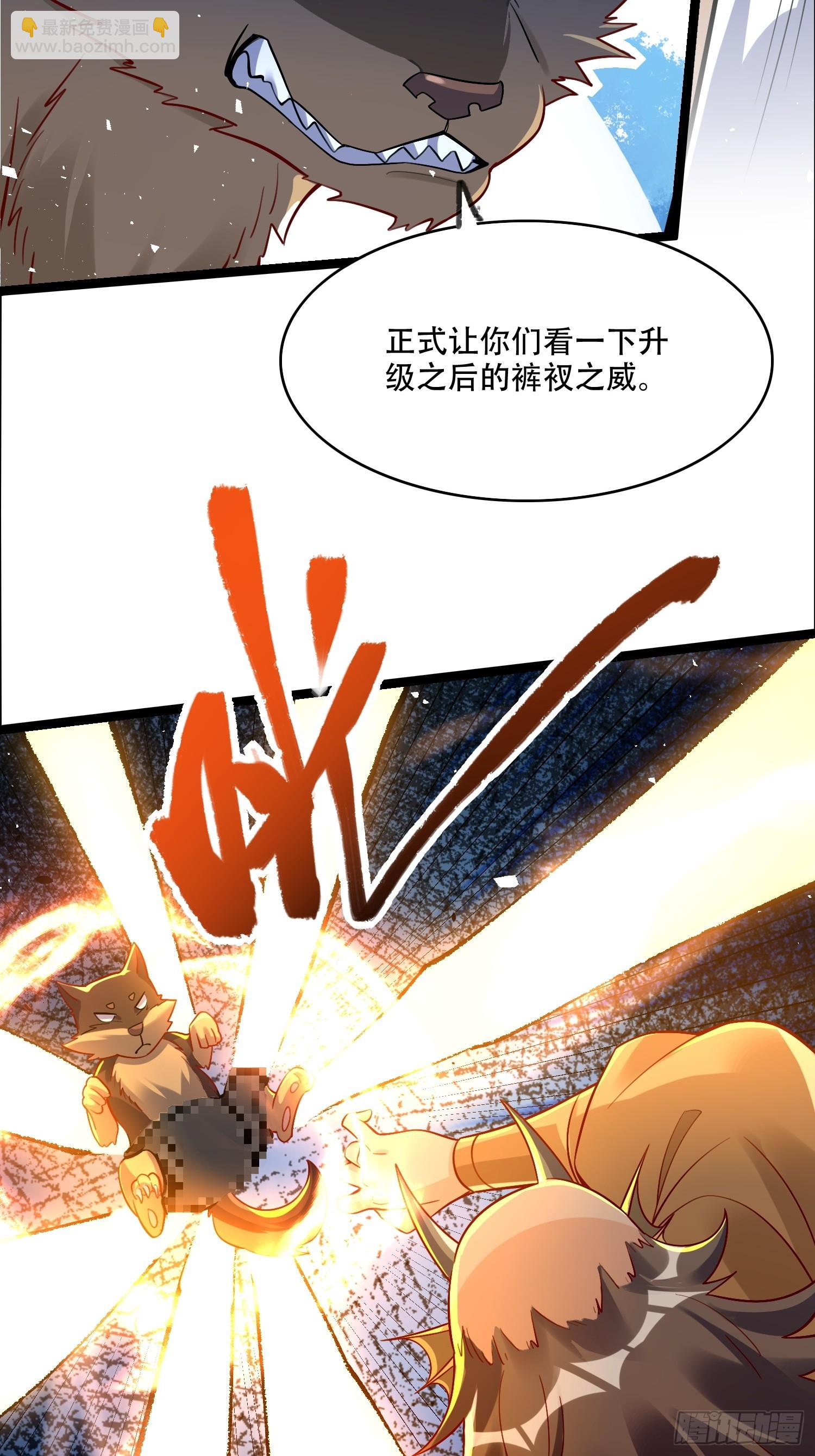 🍜原来我是修仙大佬 527话 第23页
