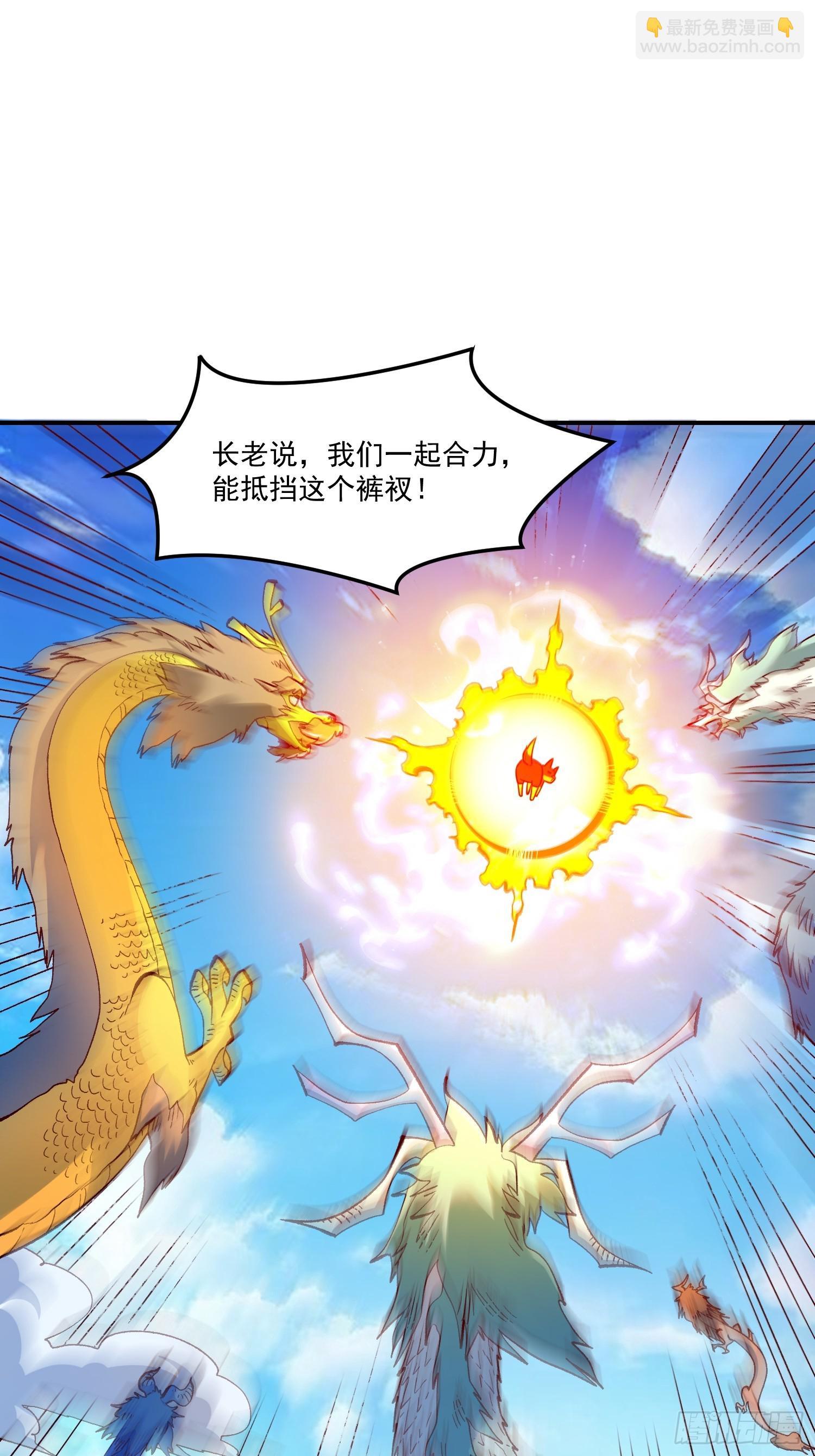 🍜原来我是修仙大佬 527话 第27页