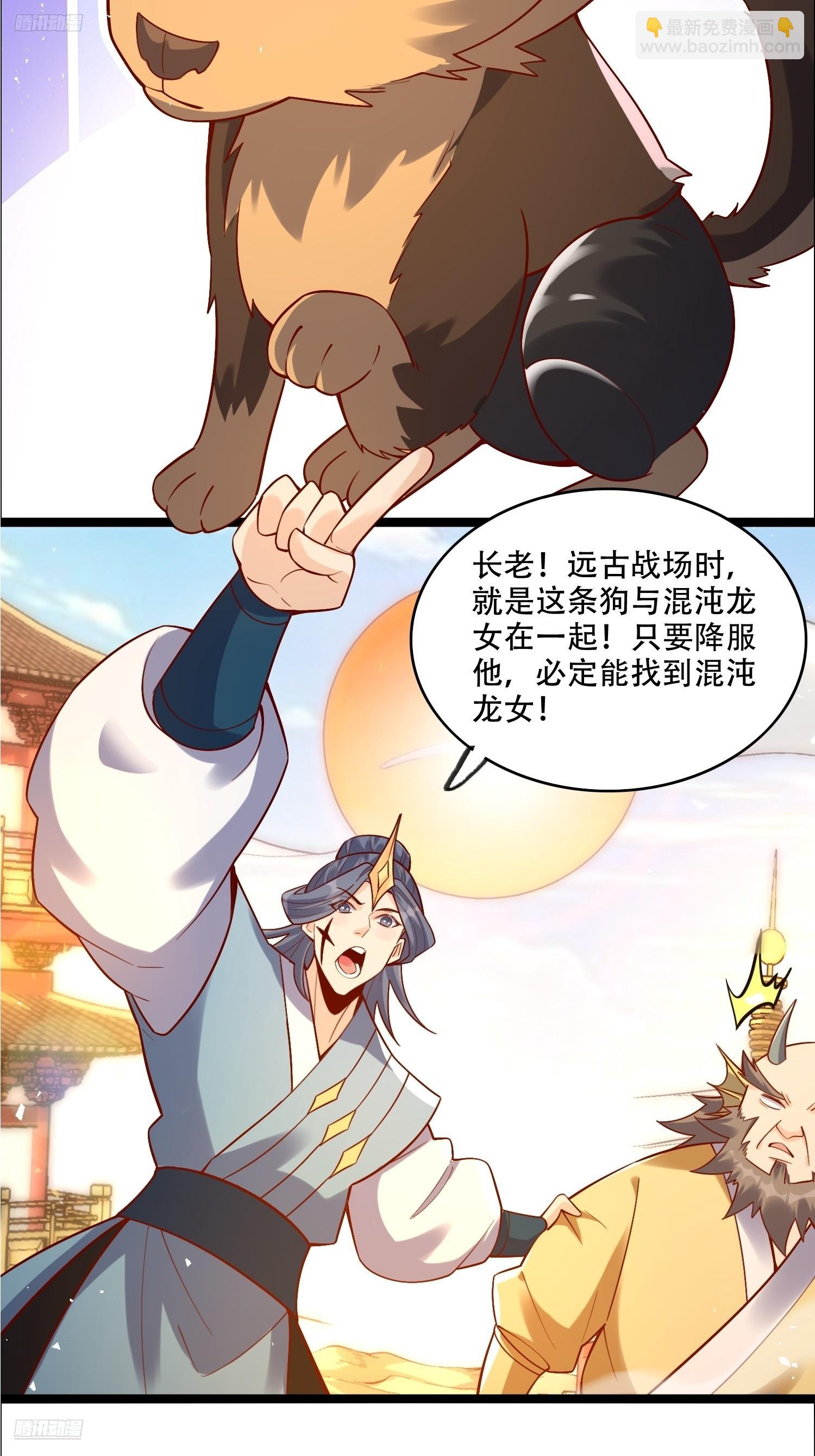 🍜原来我是修仙大佬 527话 第3页