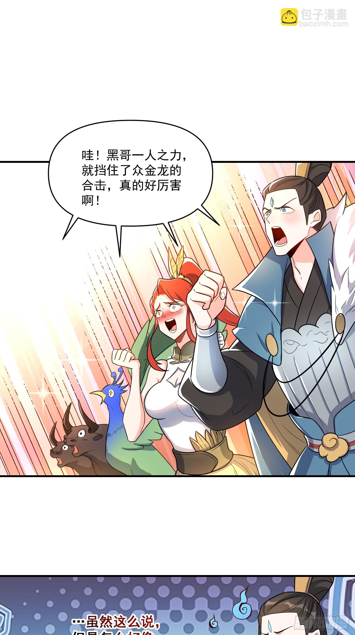 🍜原来我是修仙大佬 527话 第32页