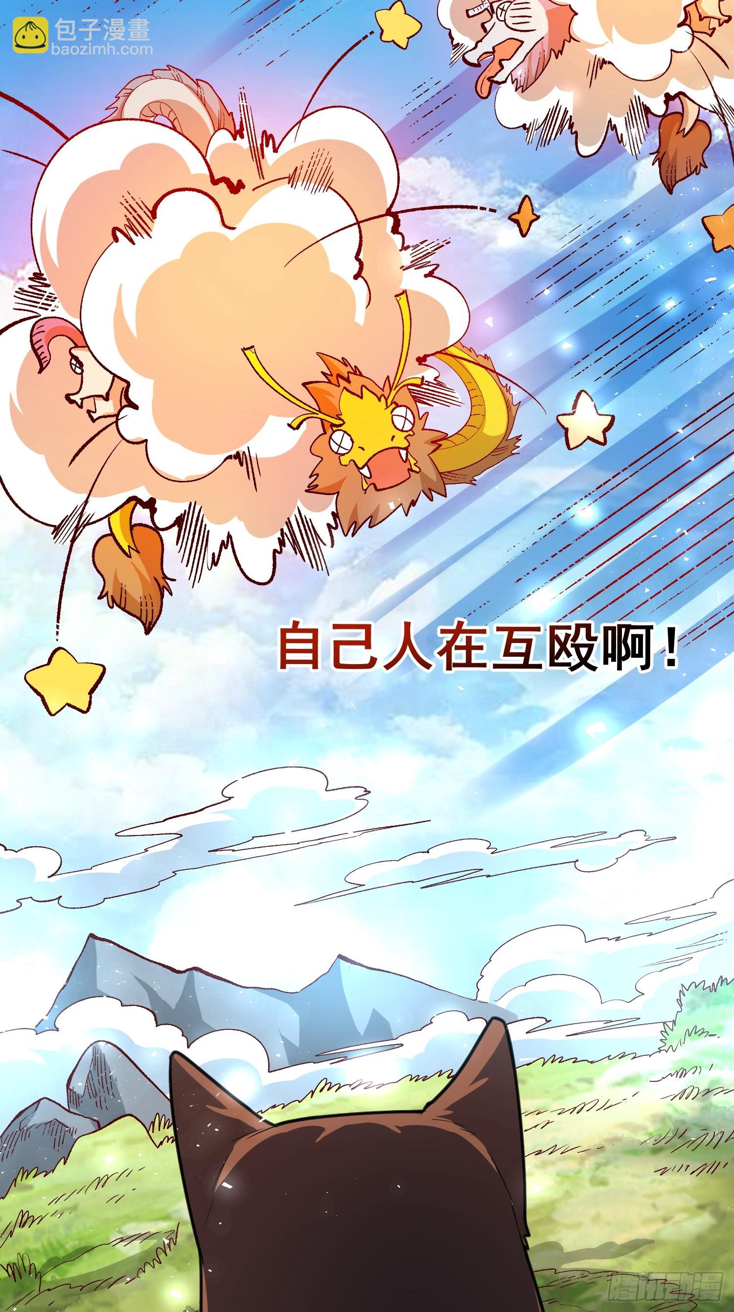 🍜原来我是修仙大佬 527话 第34页