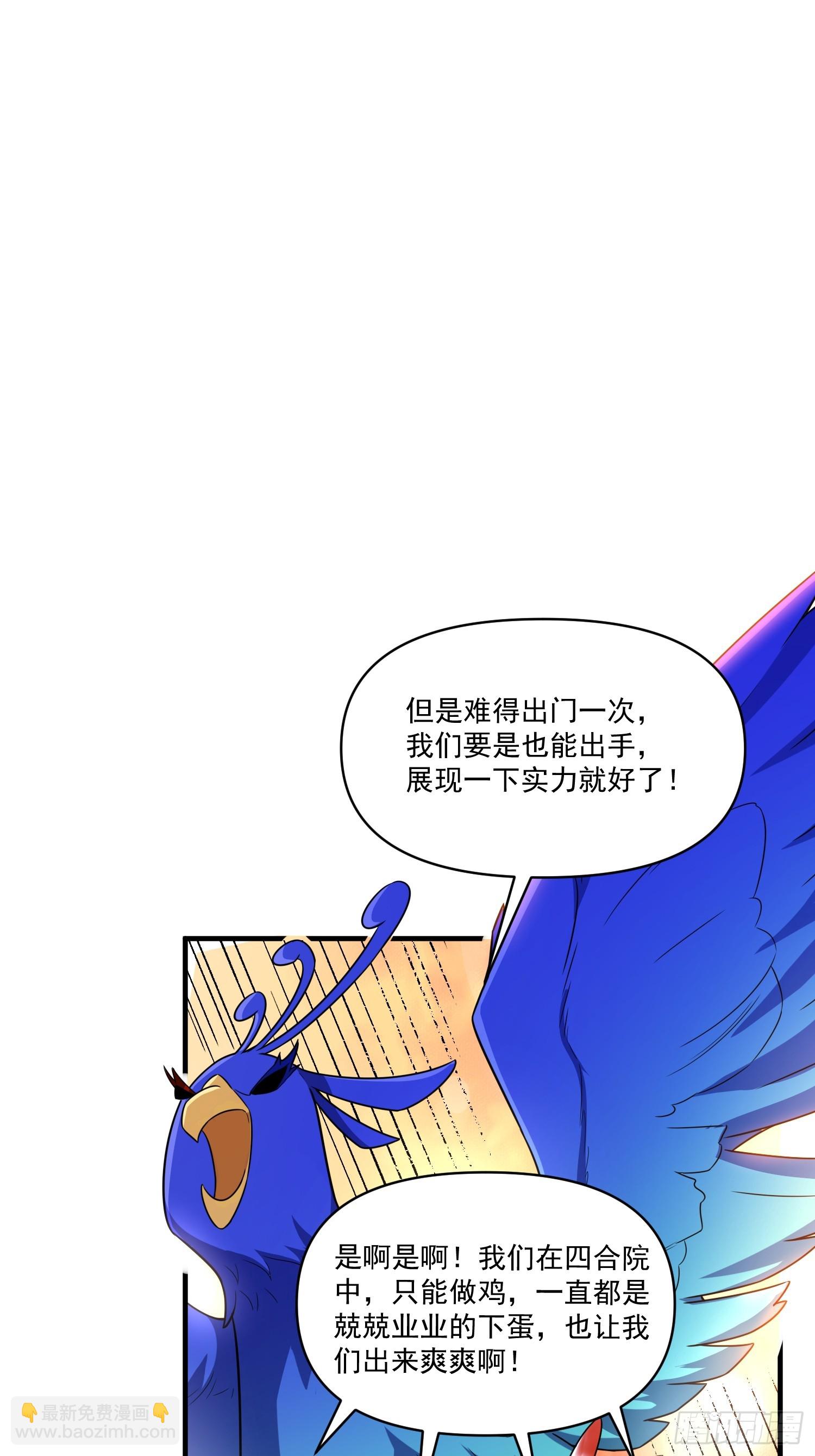 🍜原来我是修仙大佬 527话 第38页