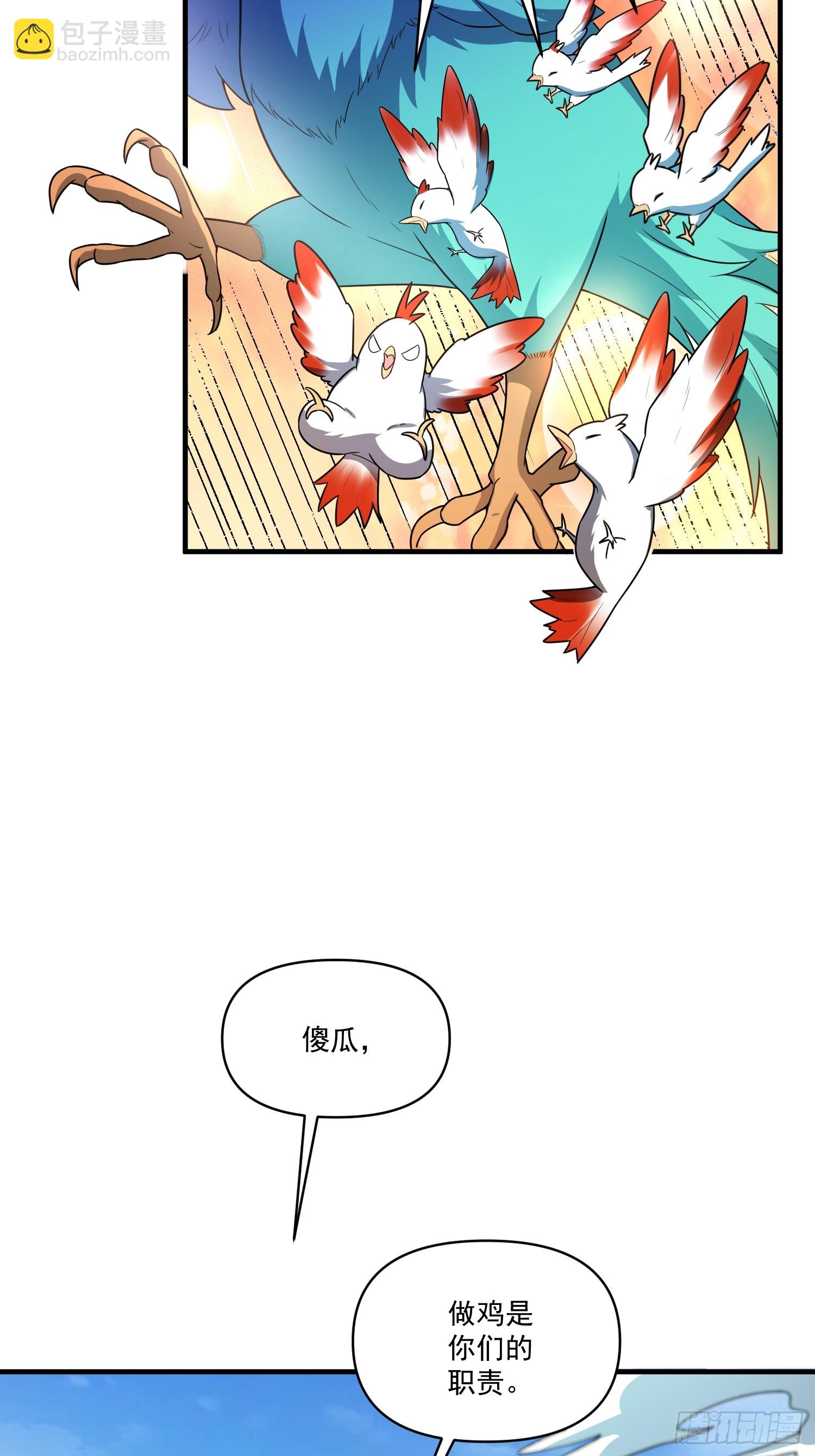 🍜原来我是修仙大佬 527话 第39页