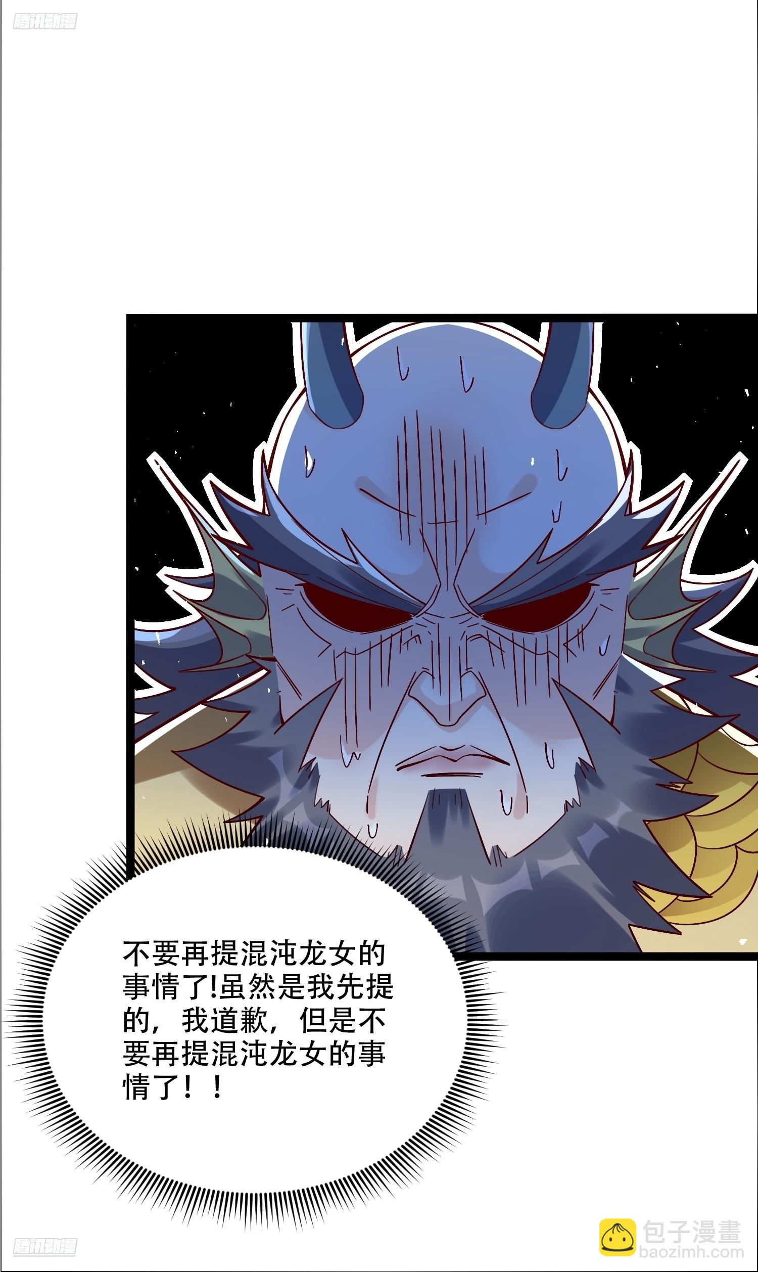 🍜原来我是修仙大佬 527话 第4页