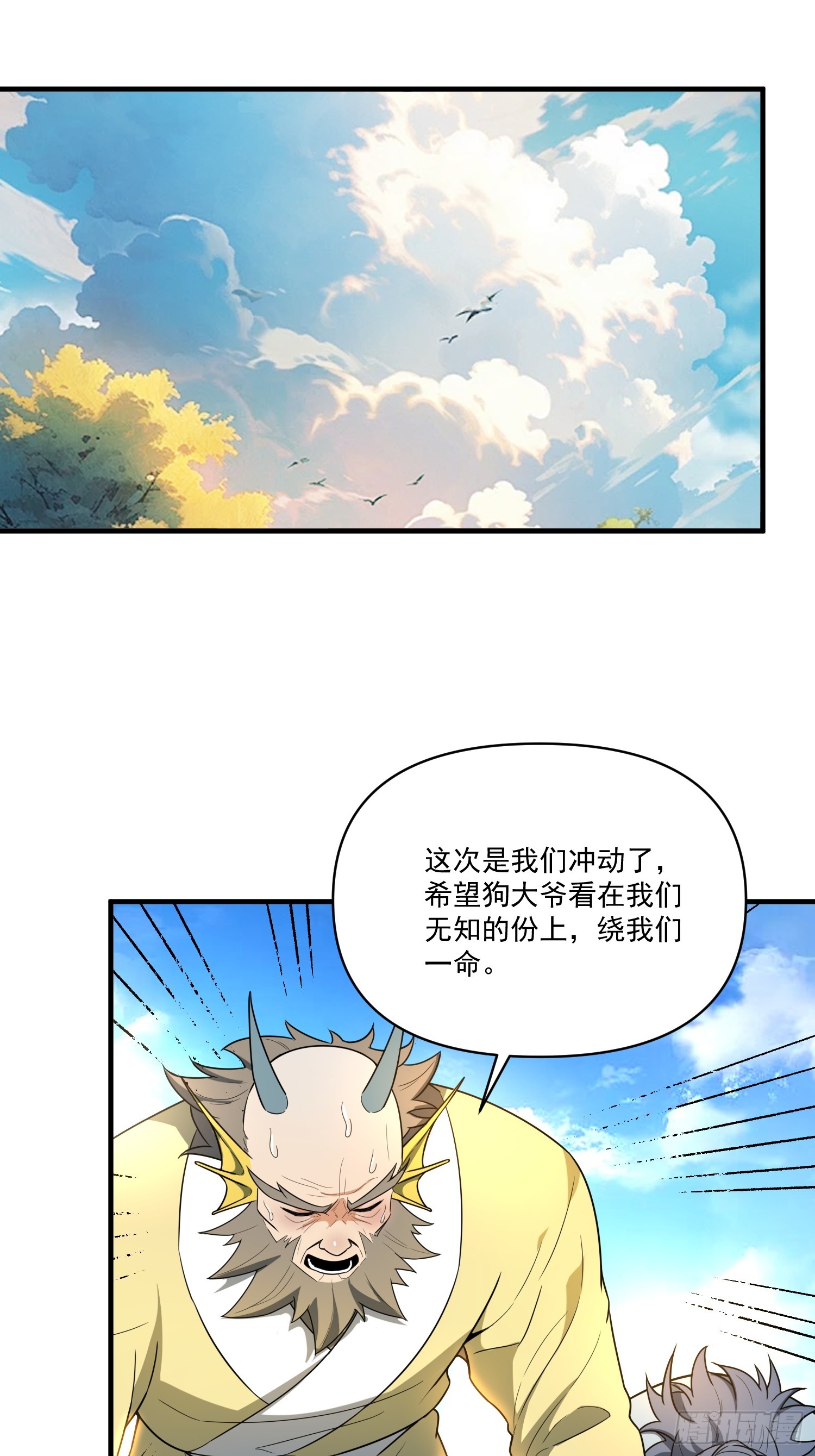 🍜原来我是修仙大佬 527话 第45页