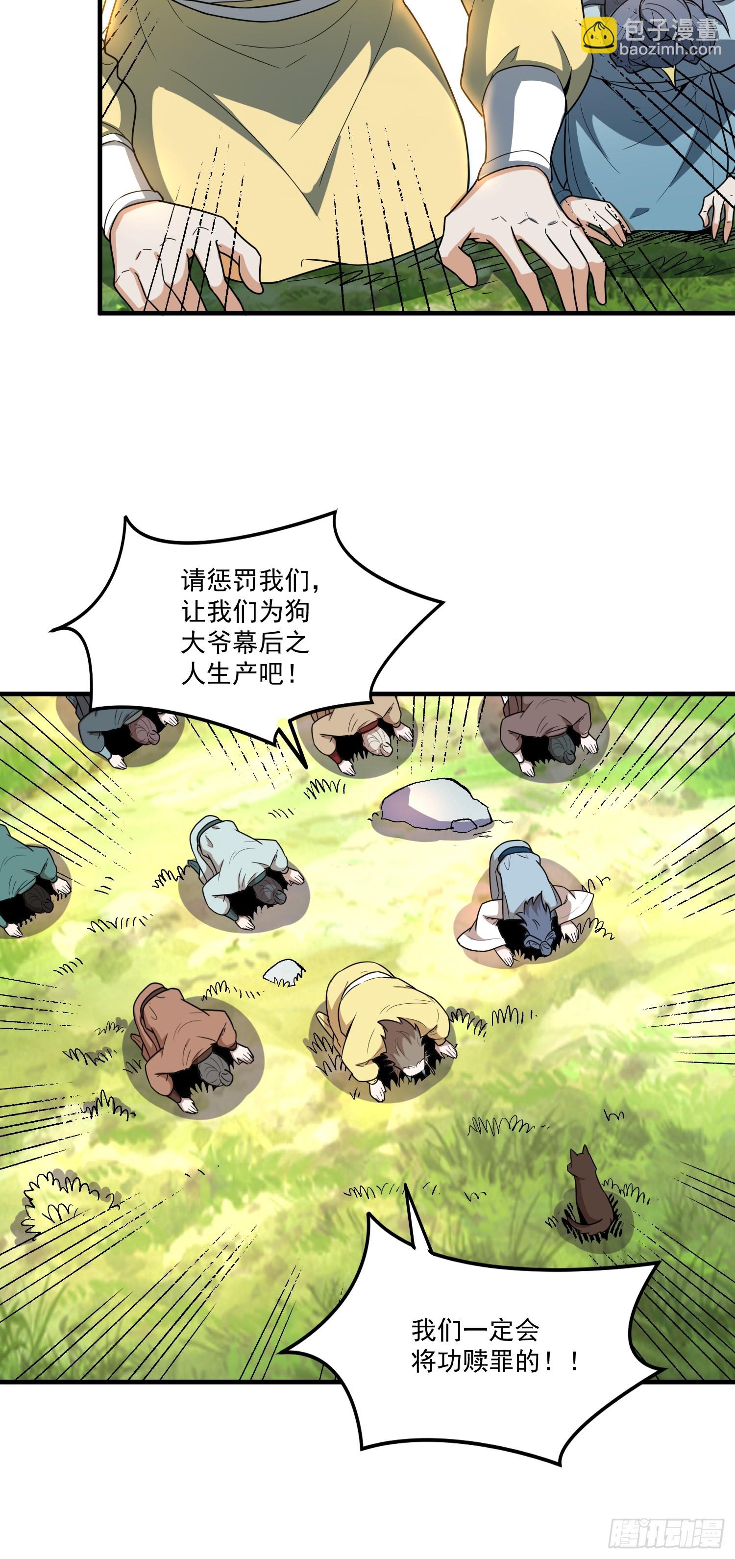 🍜原来我是修仙大佬 527话 第46页