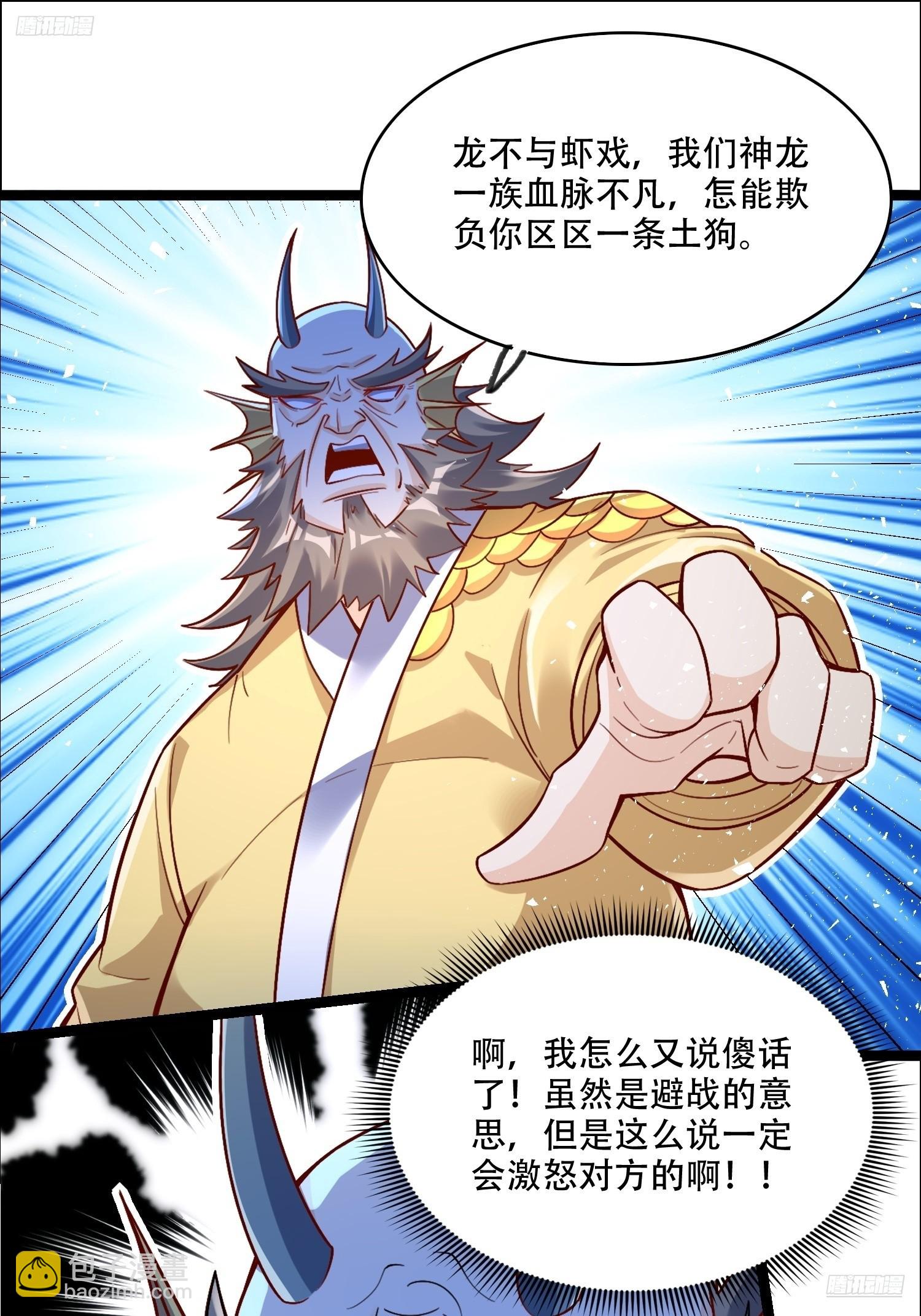 🍜原来我是修仙大佬 527话 第5页