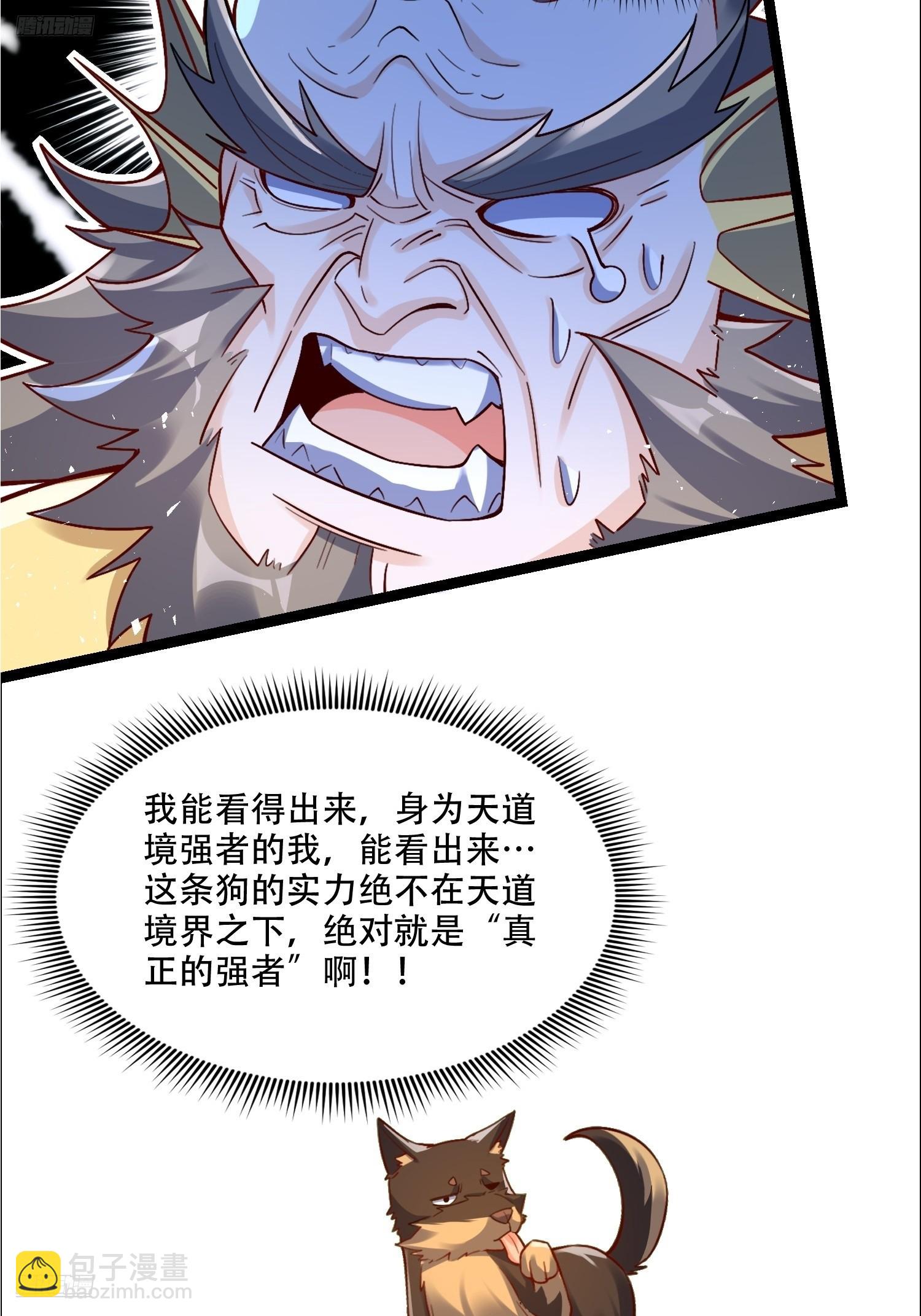 🍜原来我是修仙大佬 527话 第6页