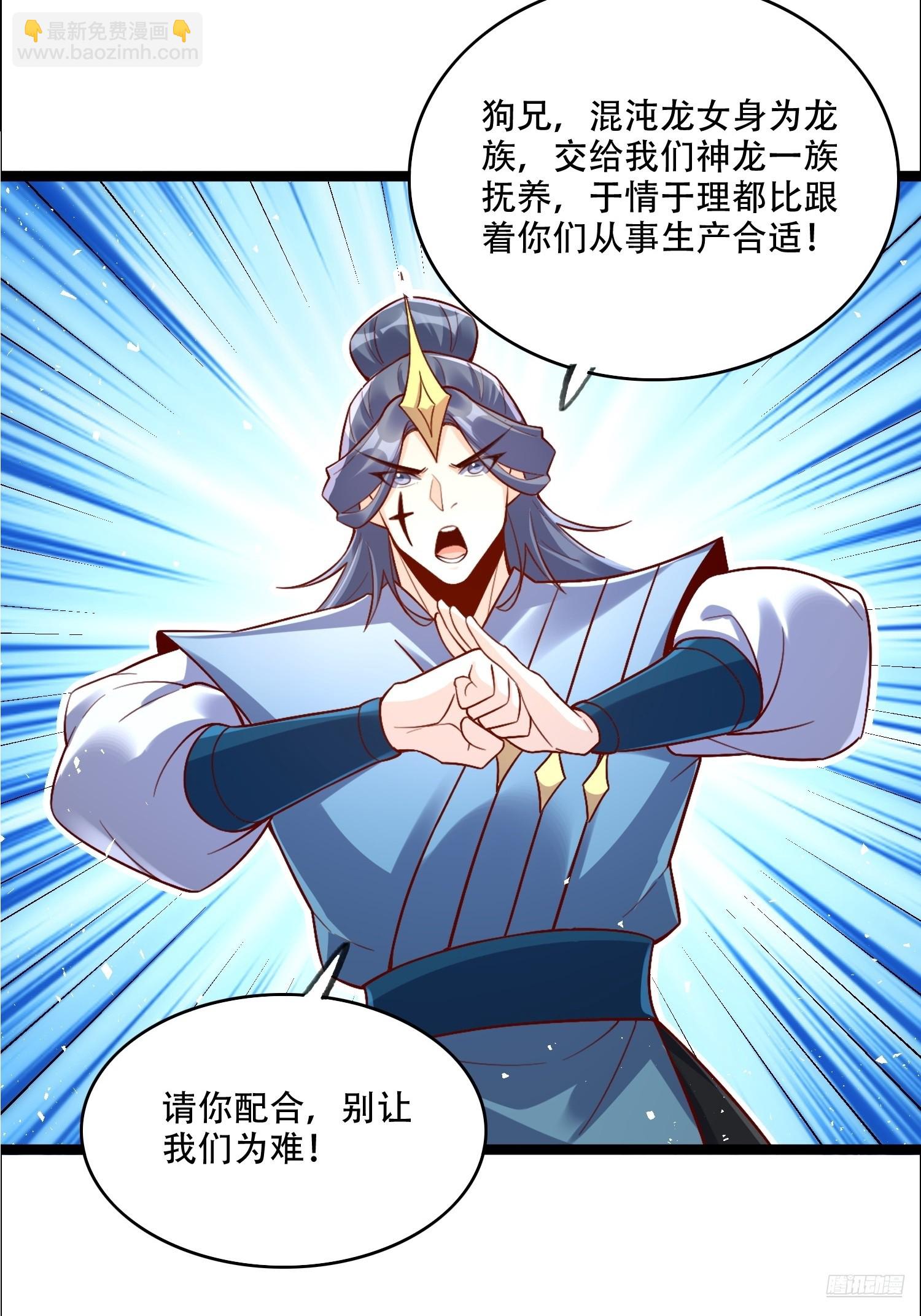 🍜原来我是修仙大佬 527话 第9页