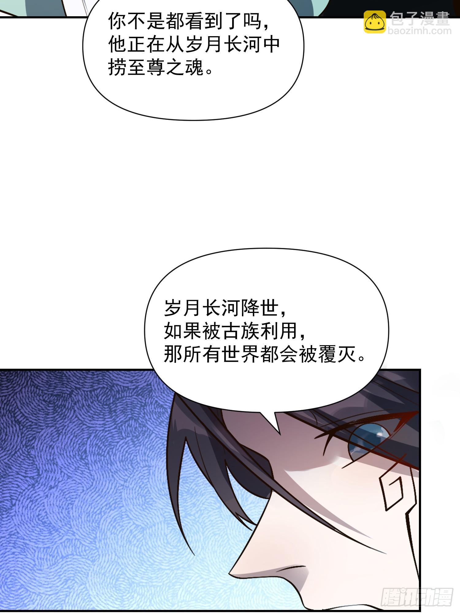 🍜原来我是修仙大佬 529话 第16页