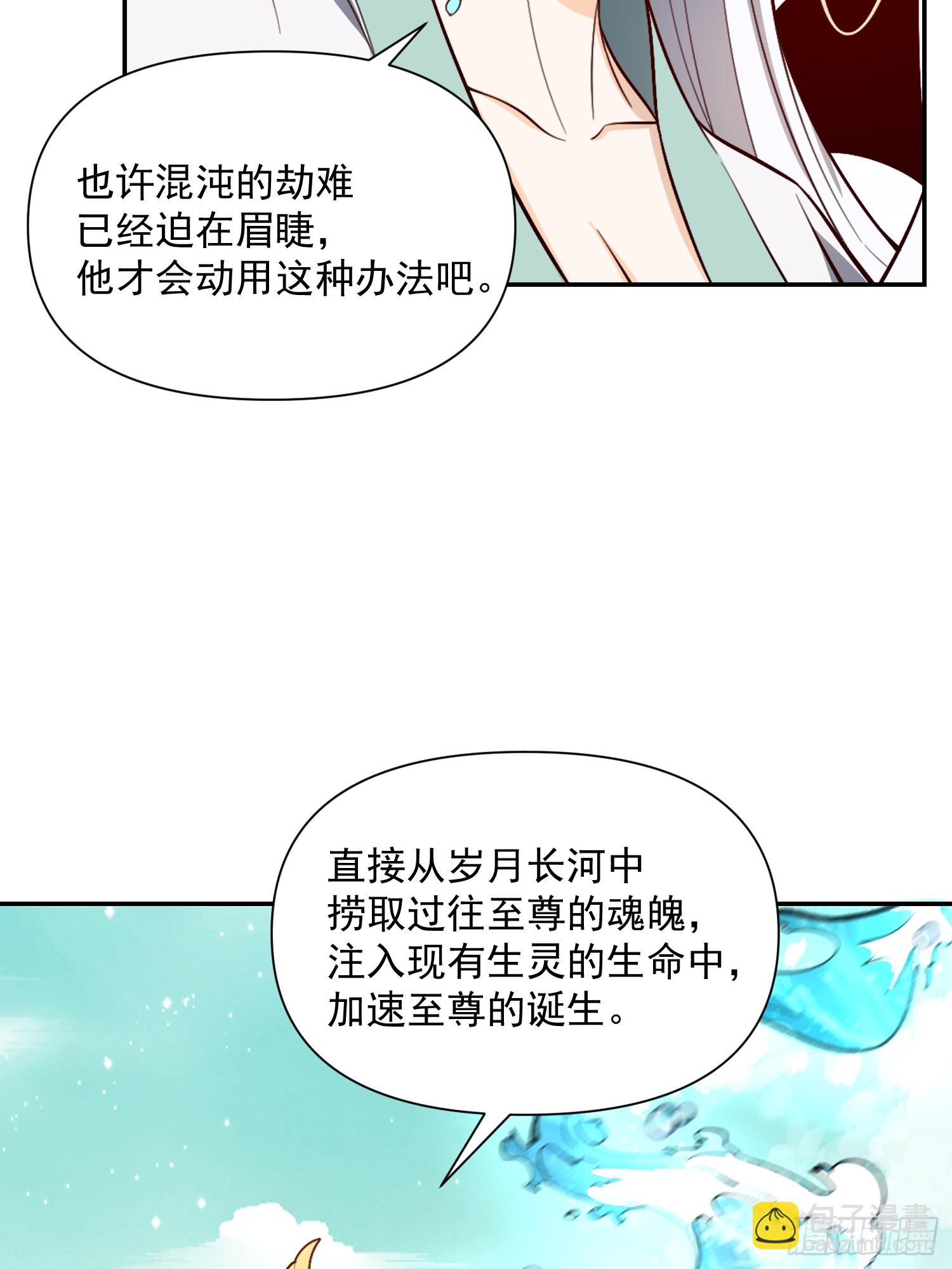 🍜原来我是修仙大佬 529话 第18页