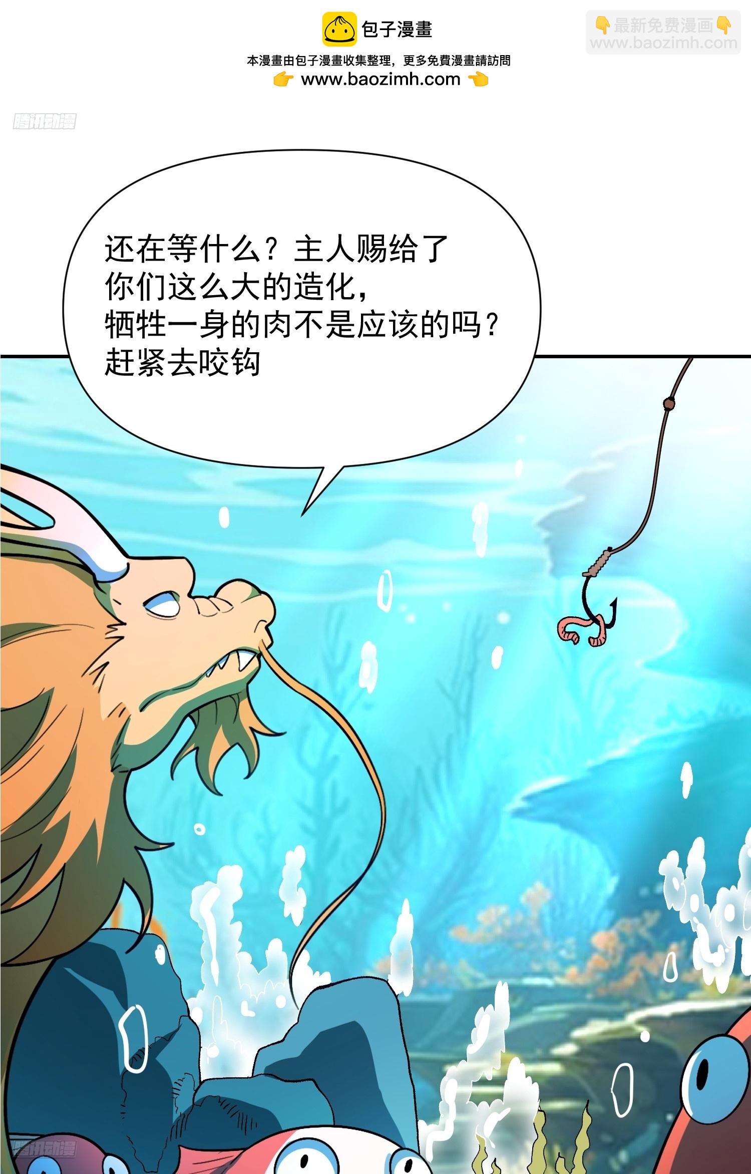 🍜原来我是修仙大佬 529话 第2页