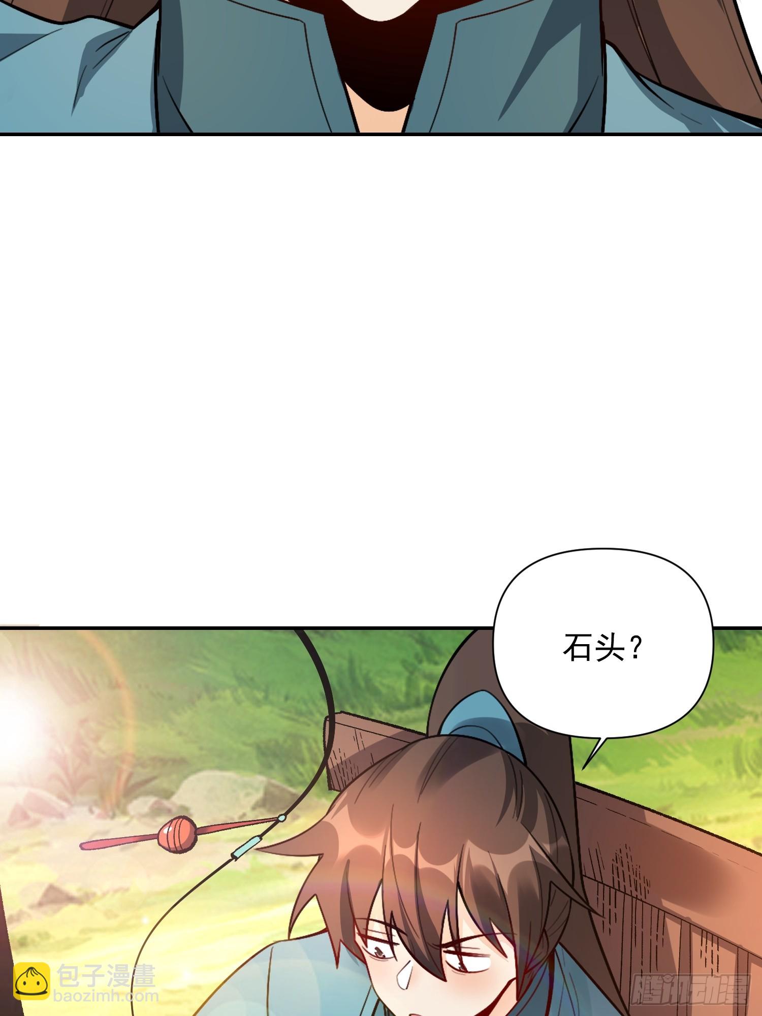 🍜原来我是修仙大佬 529话 第23页