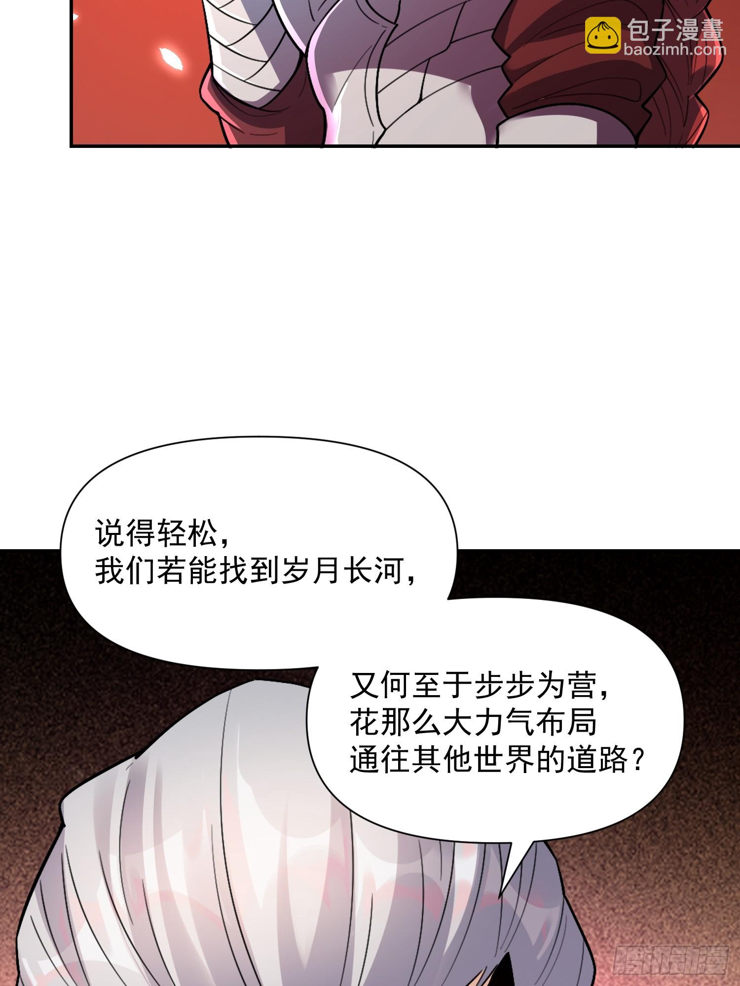 🍜原来我是修仙大佬 529话 第39页