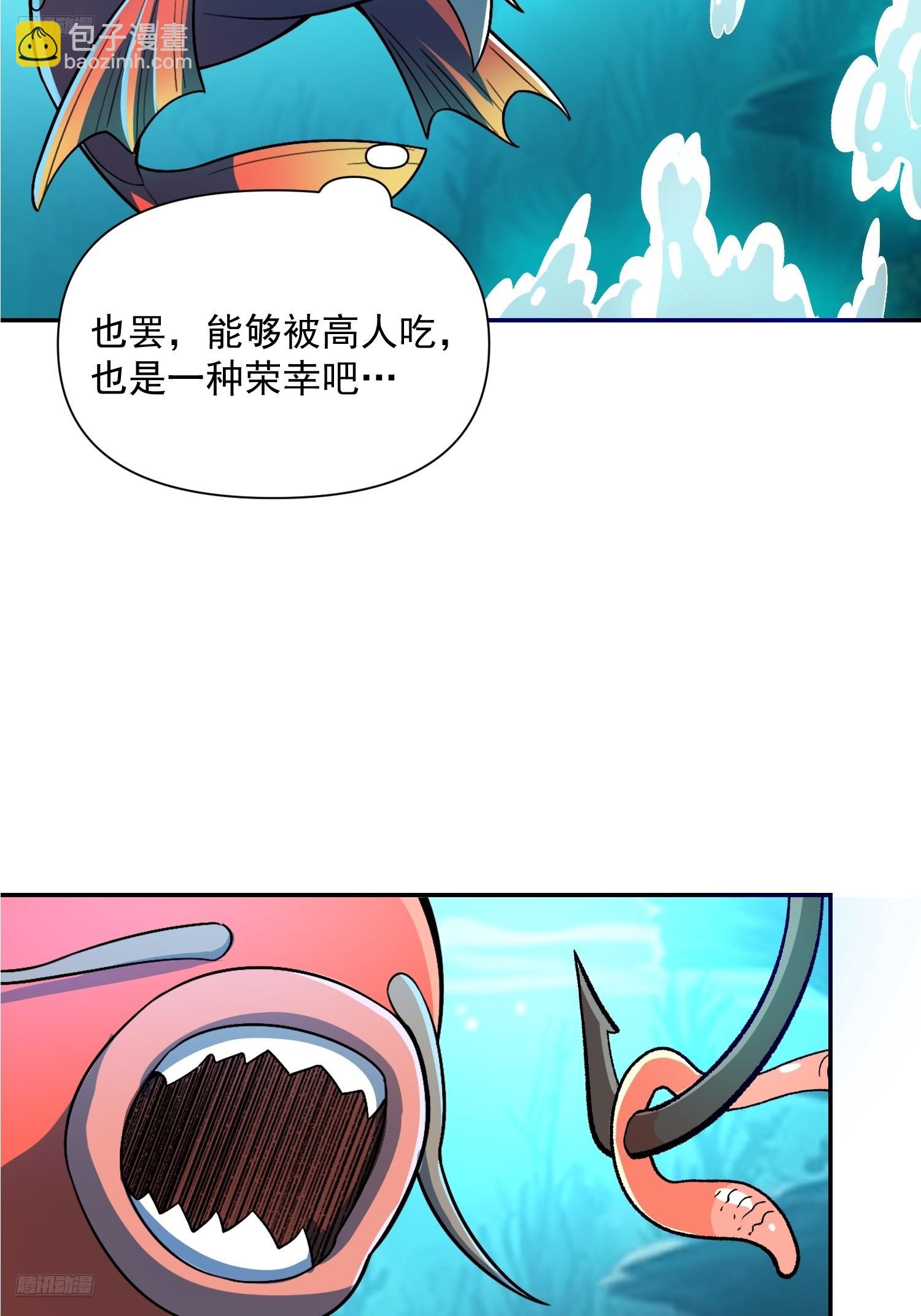 🍜原来我是修仙大佬 529话 第4页