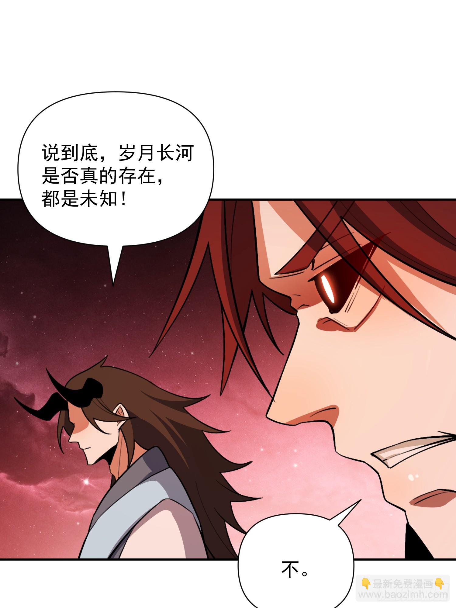 🍜原来我是修仙大佬 529话 第41页