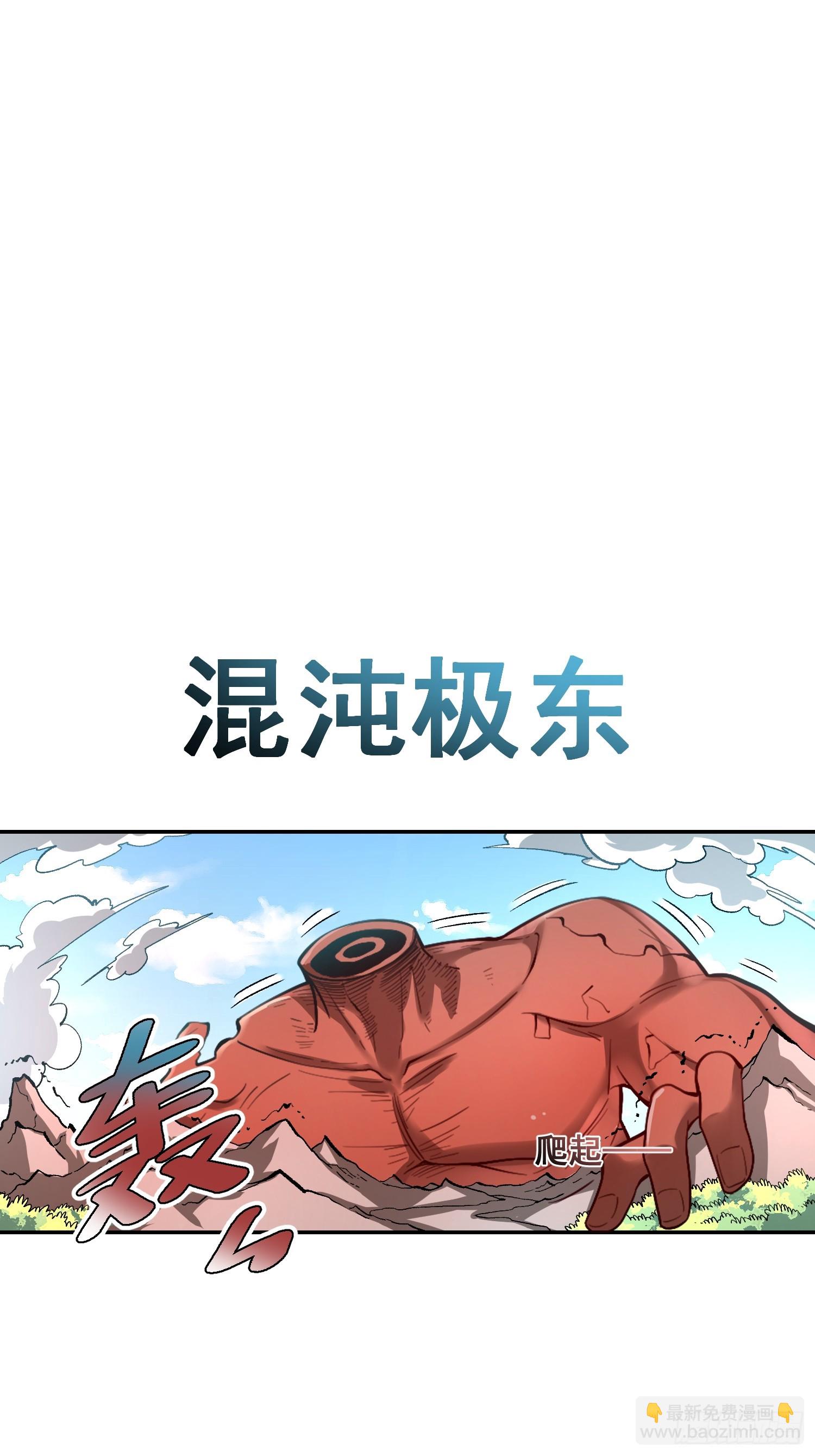 🍜原来我是修仙大佬 529话 第46页