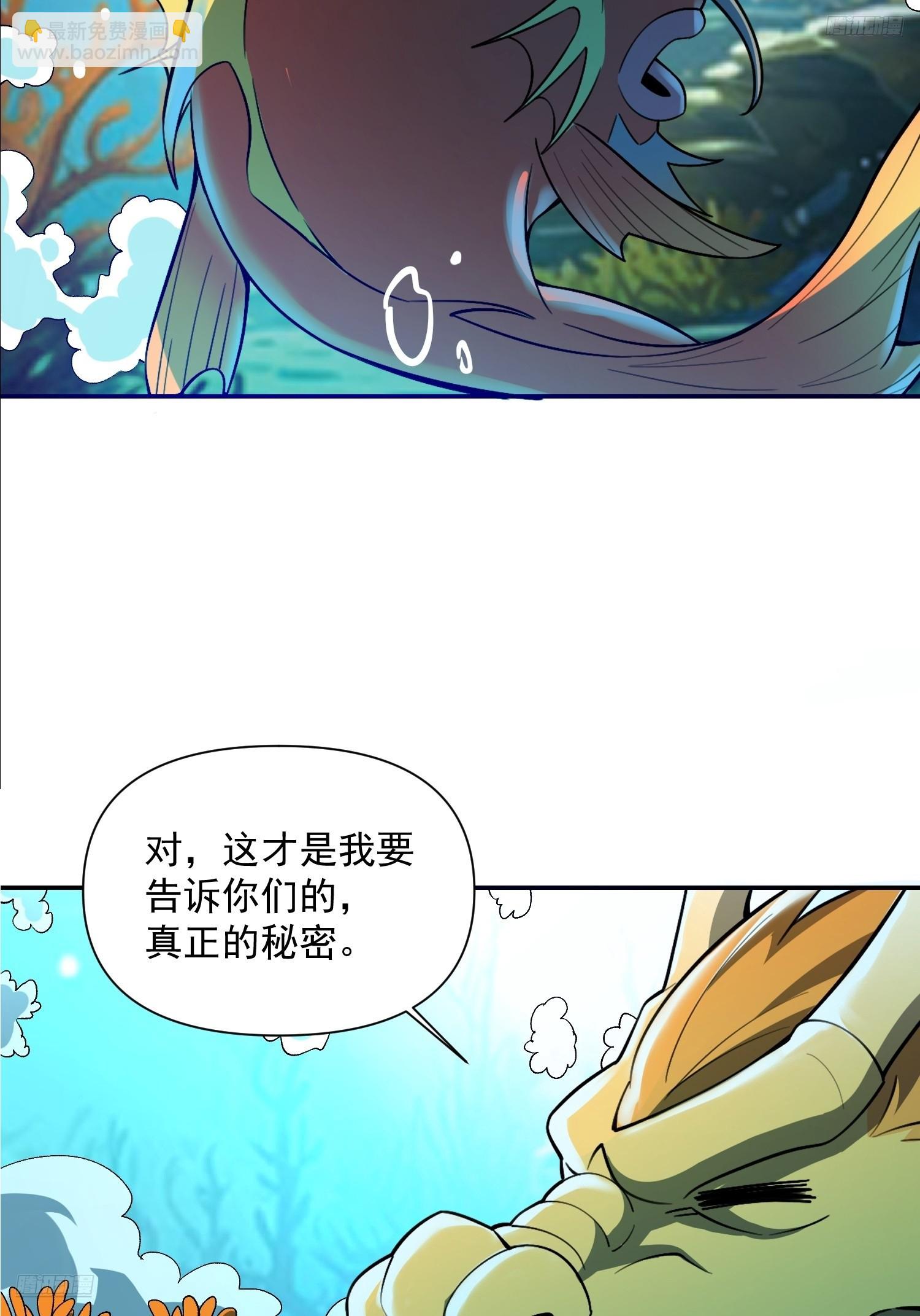 🍜原来我是修仙大佬 529话 第8页