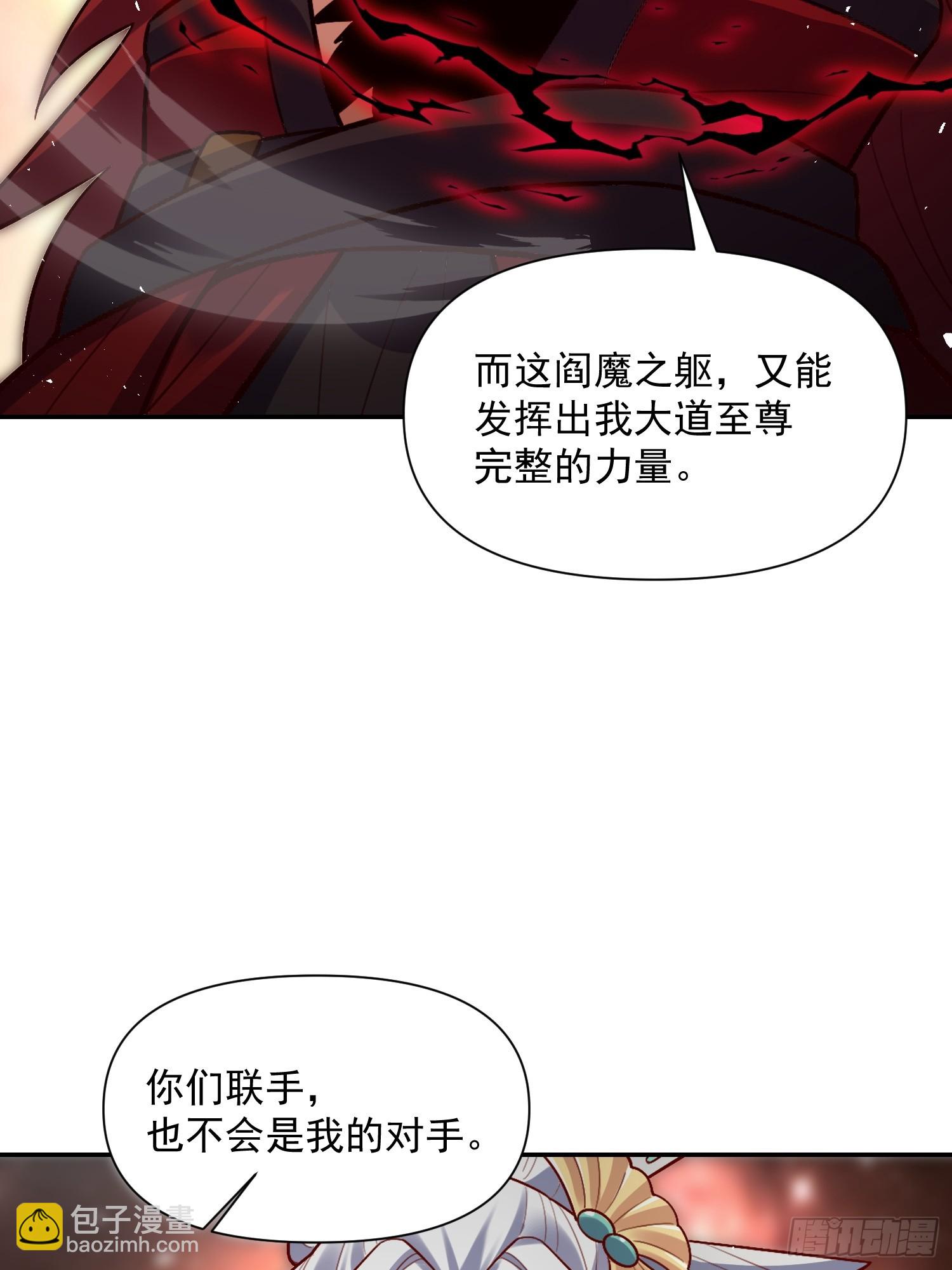 🍜原来我是修仙大佬 531话 第13页