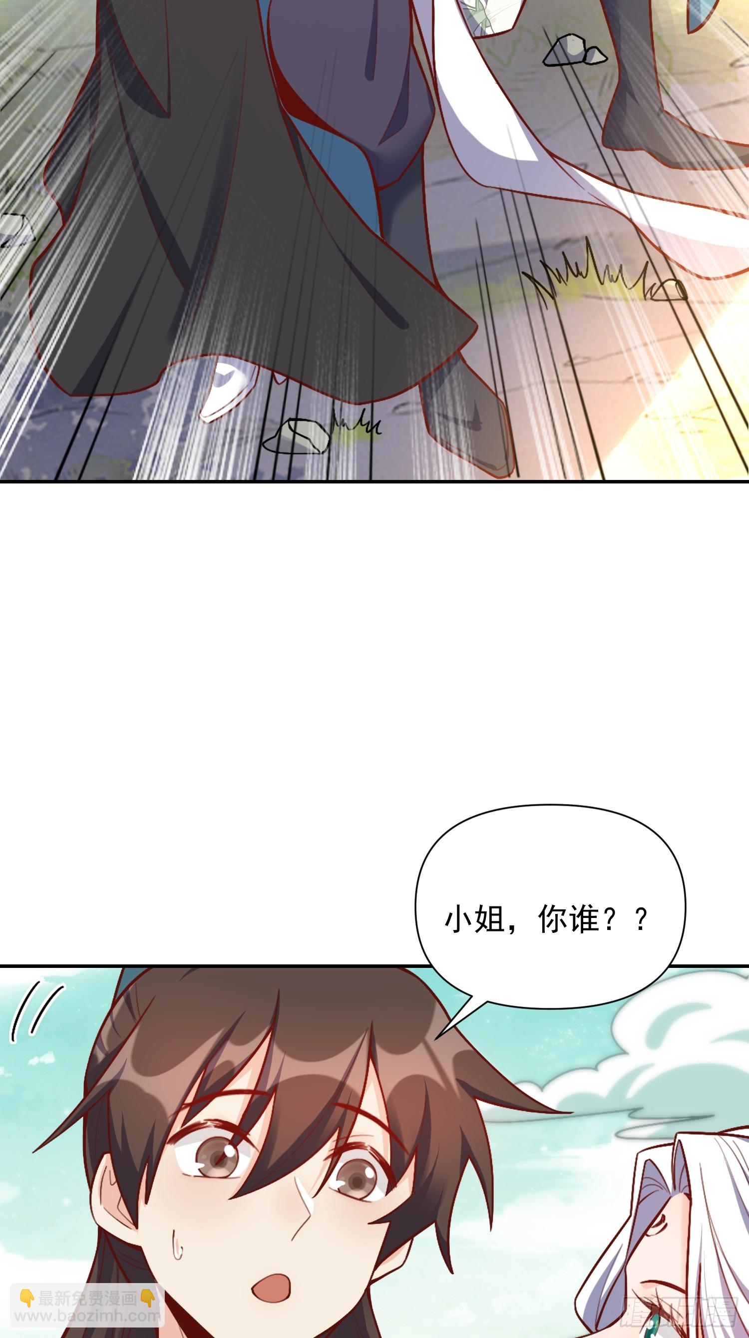 🍜原来我是修仙大佬 531话 第31页