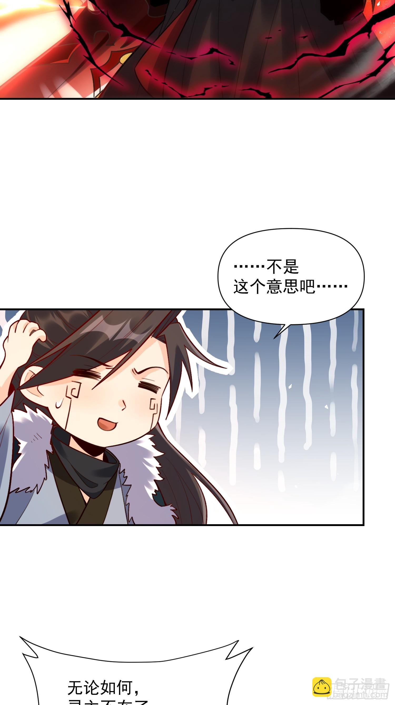 🍜原来我是修仙大佬 531话 第39页