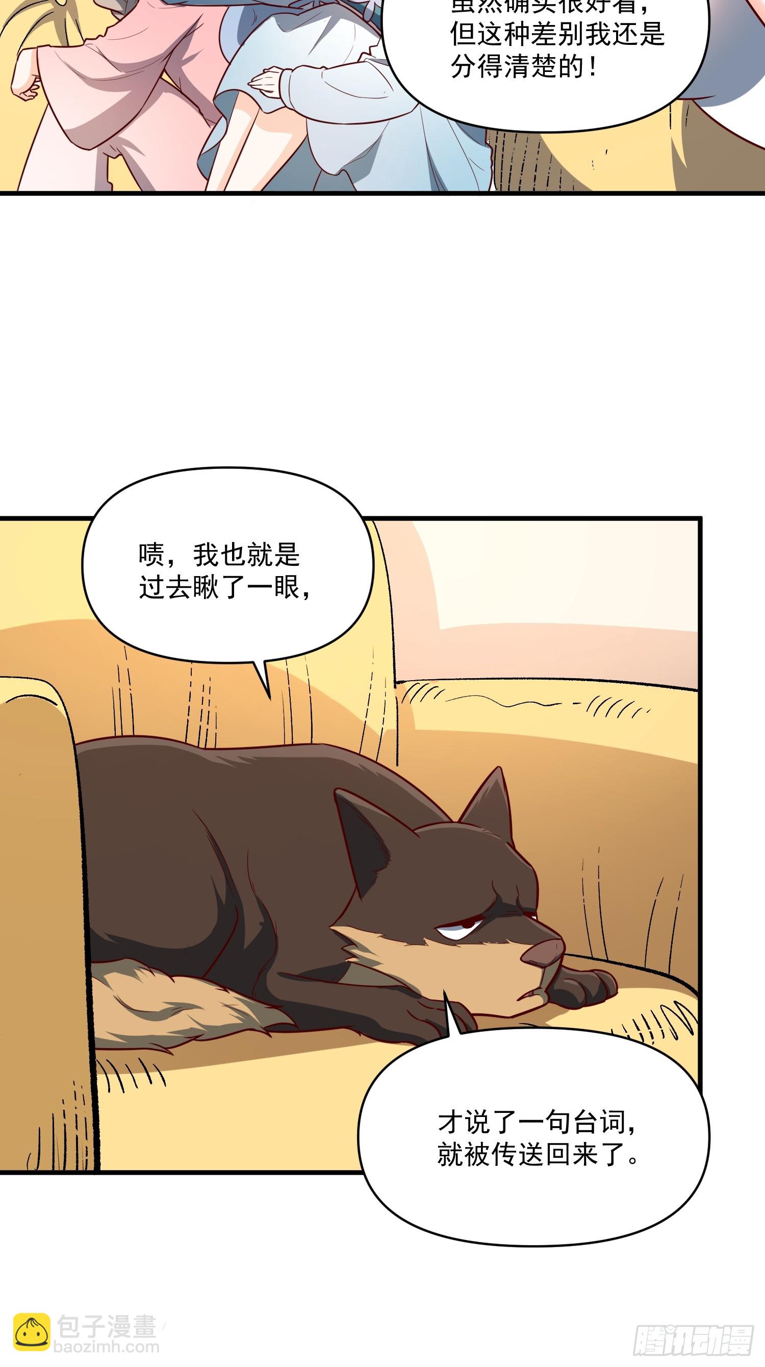 🍜原来我是修仙大佬 533话 第13页