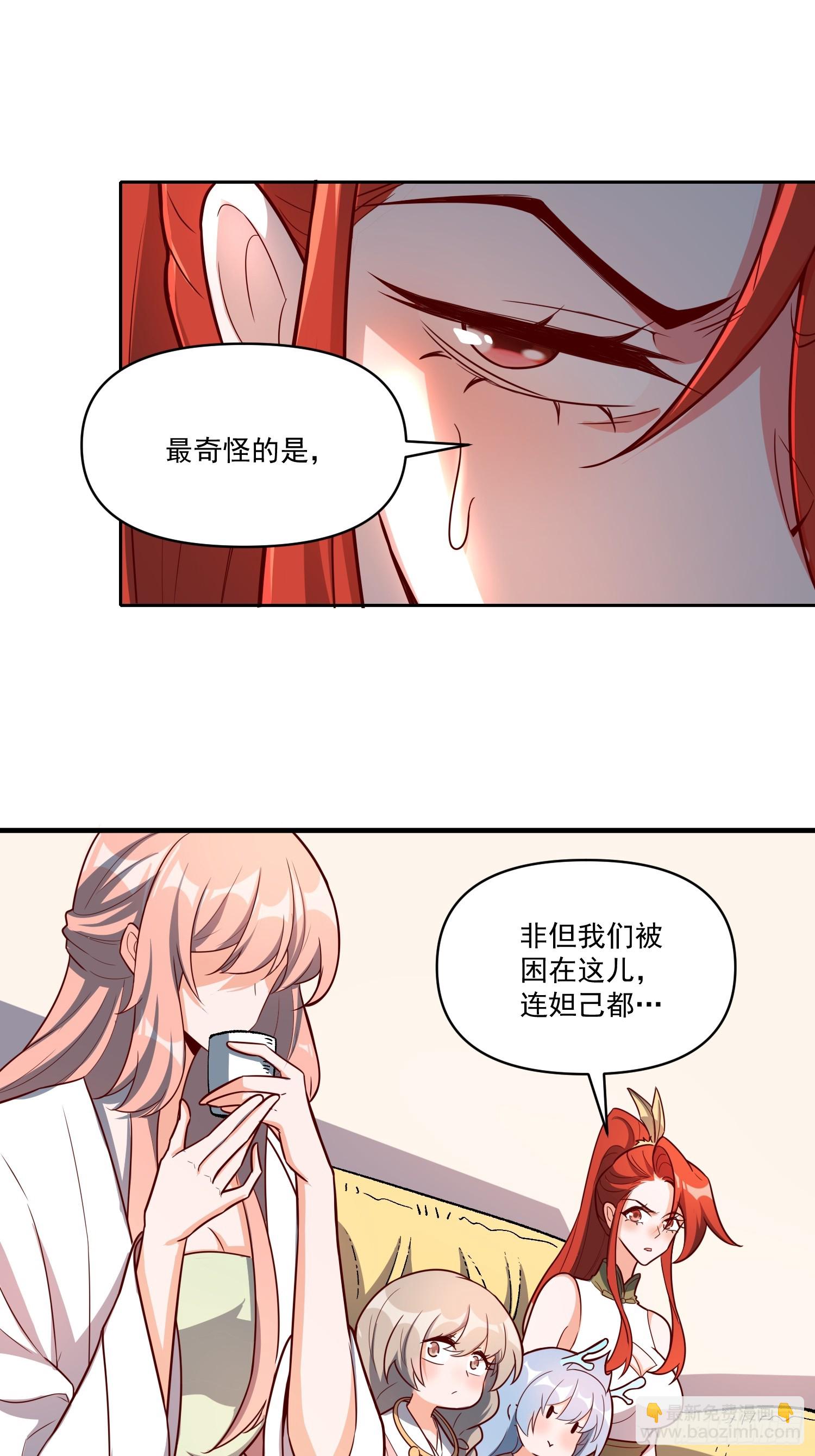 🍜原来我是修仙大佬 533话 第14页