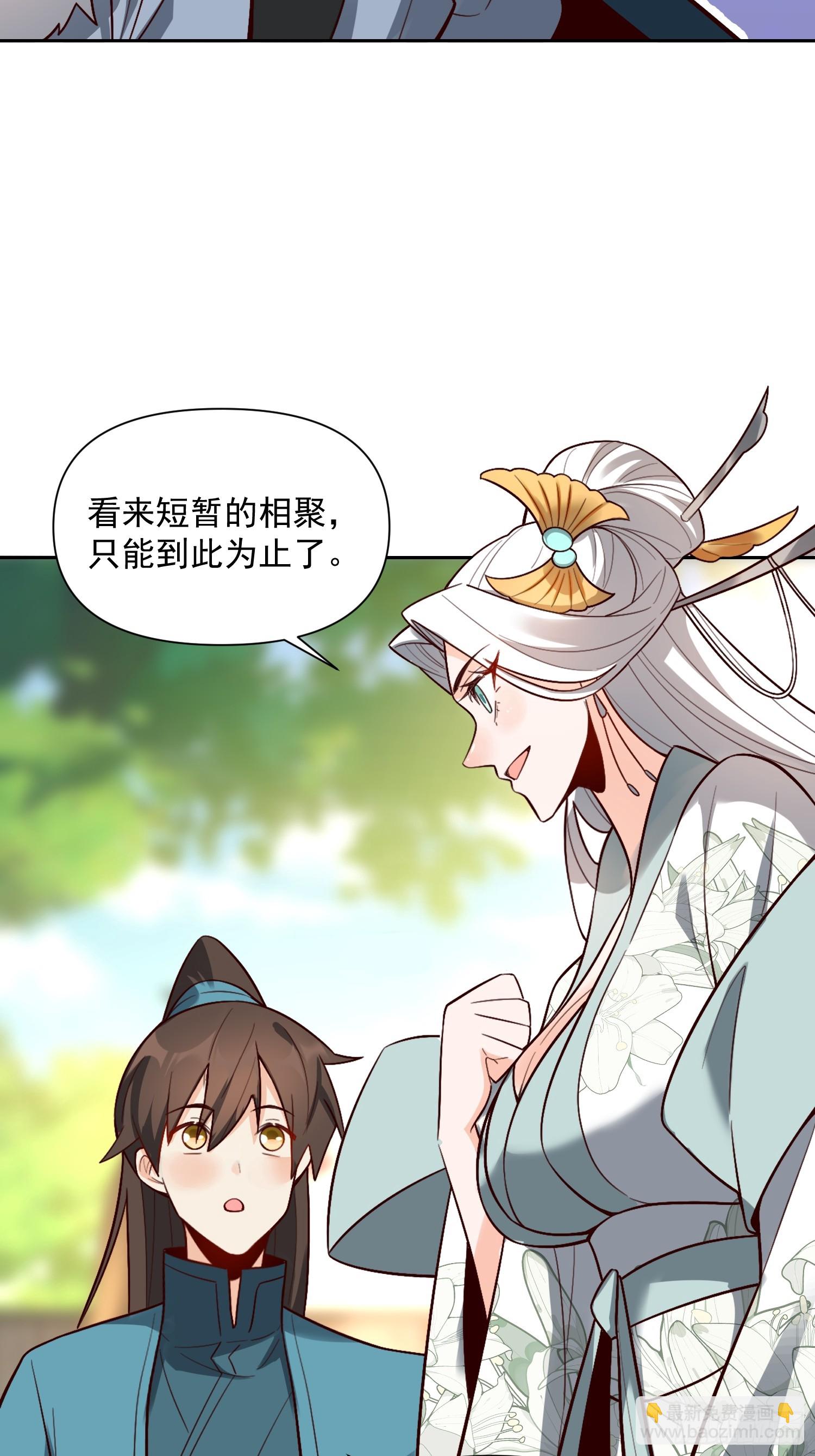 🍜原来我是修仙大佬 533话 第19页