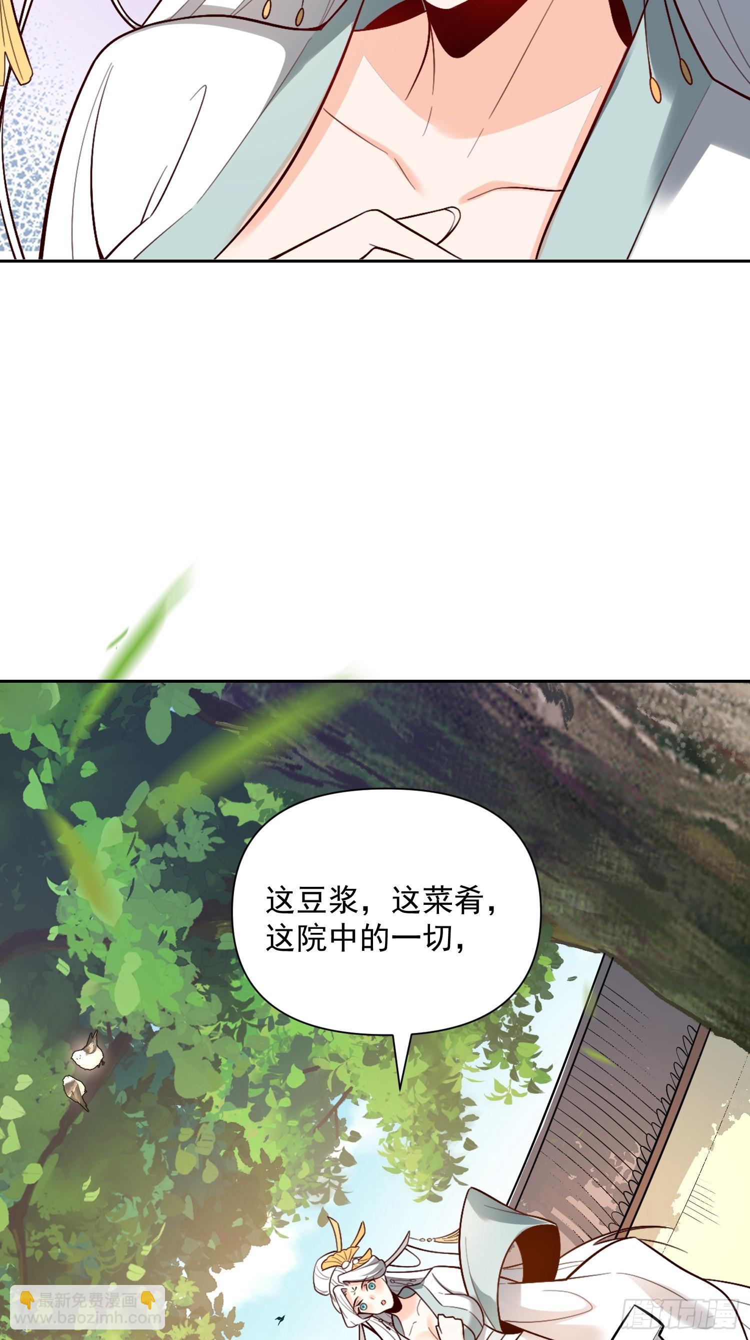 🍜原来我是修仙大佬 533话 第21页