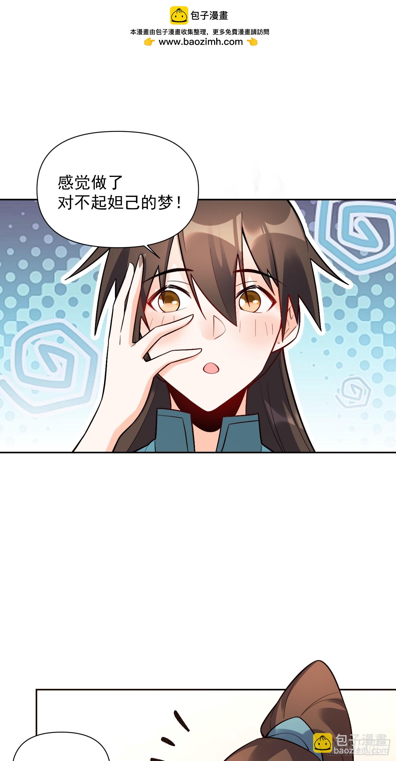 🍜原来我是修仙大佬 533话 第35页