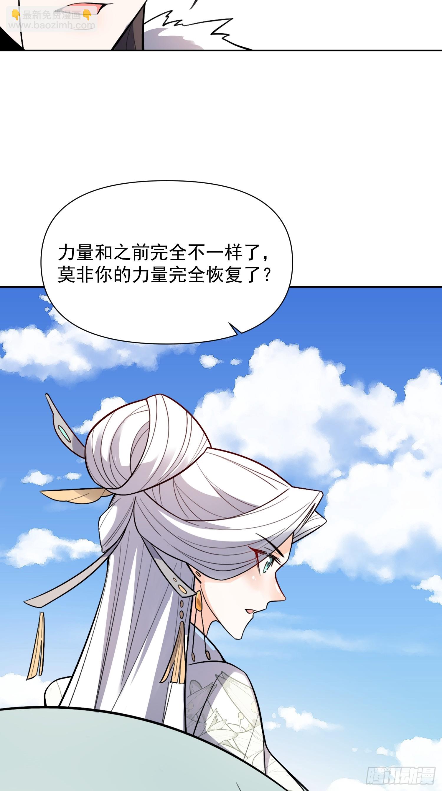 🍜原来我是修仙大佬 533话 第39页