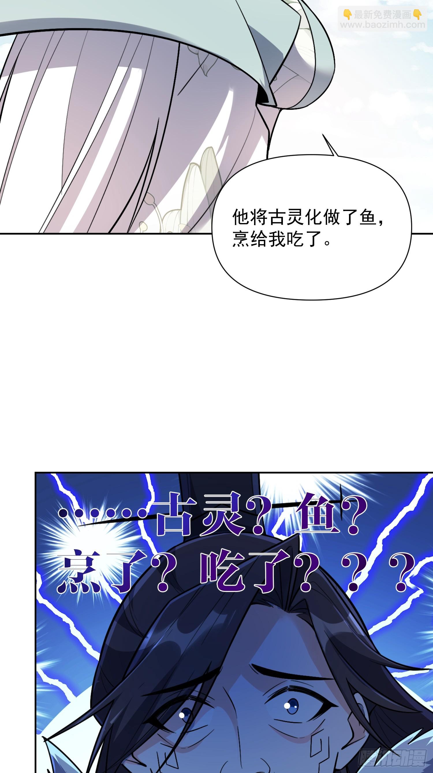 🍜原来我是修仙大佬 533话 第40页