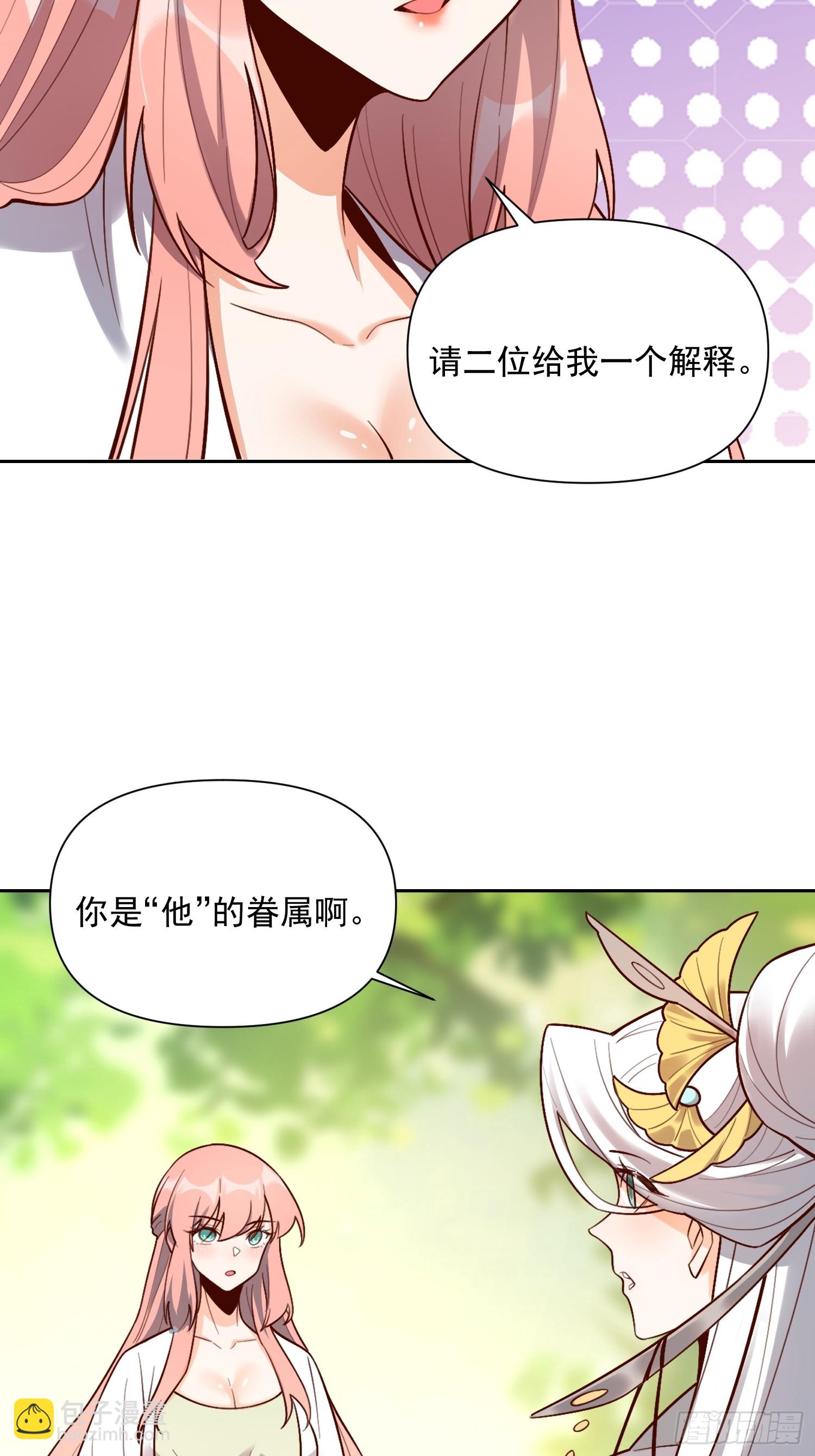 🍜原来我是修仙大佬 533话 第48页