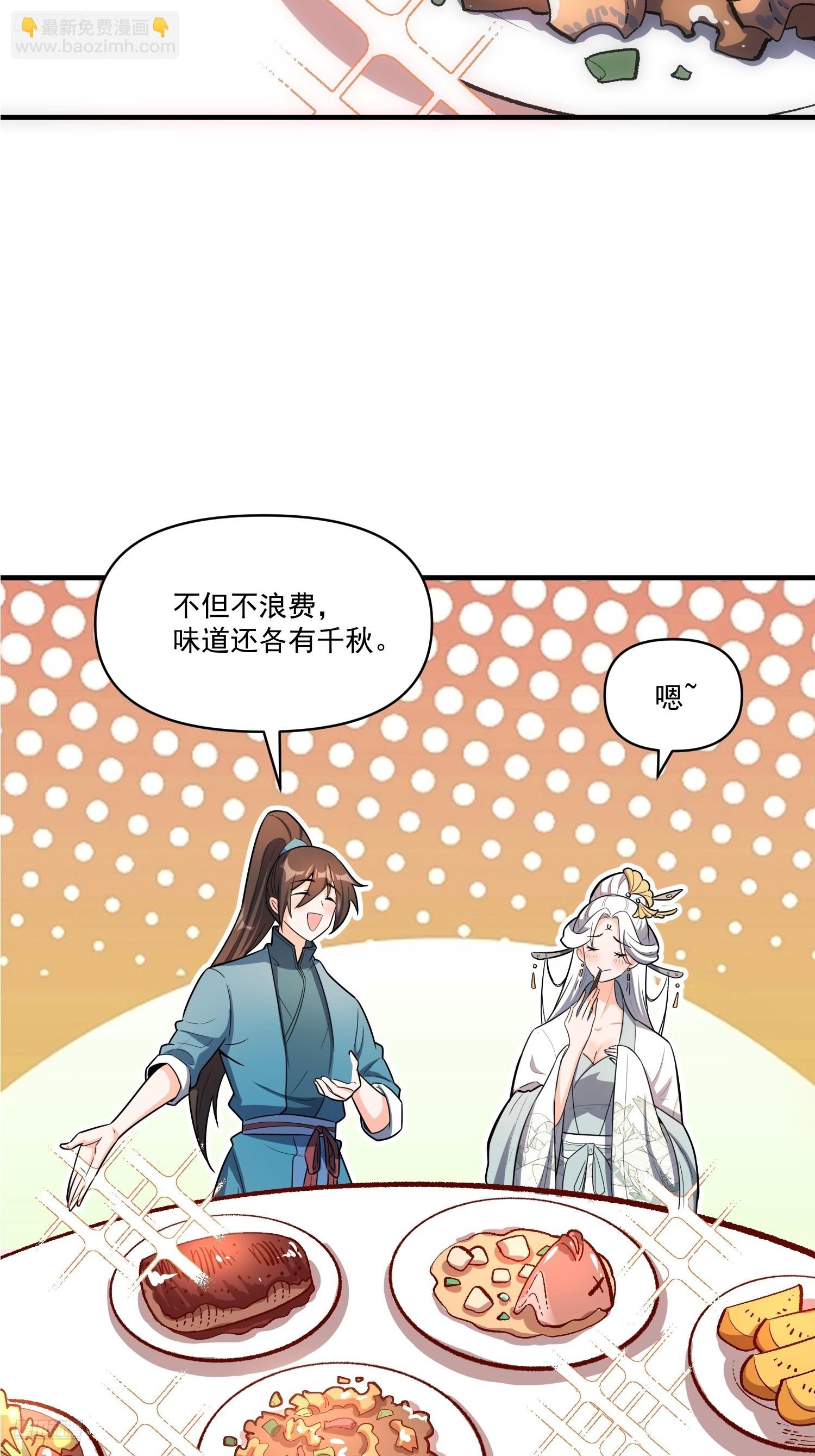 🍜原来我是修仙大佬 533话 第6页