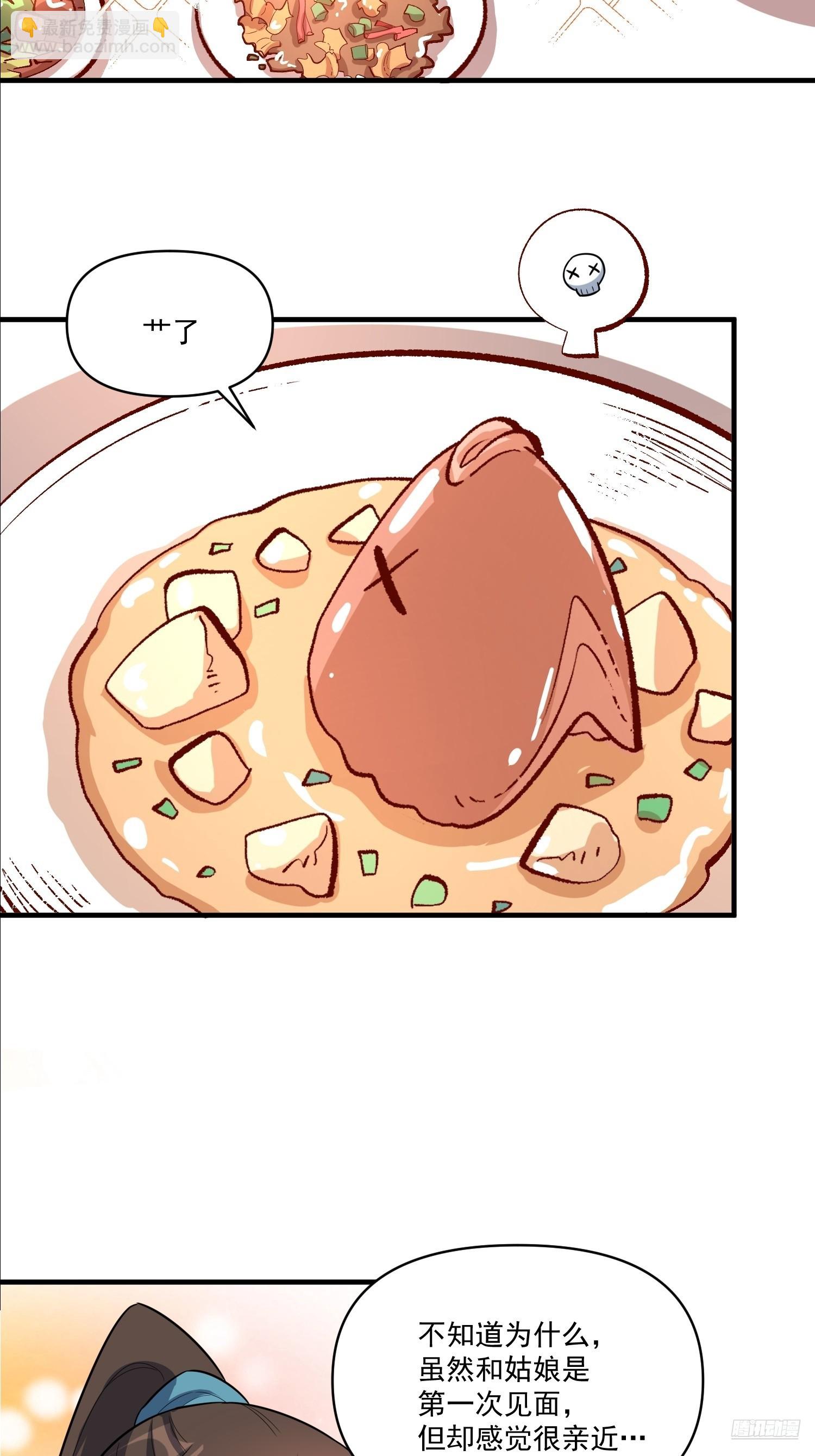 🍜原来我是修仙大佬 533话 第7页