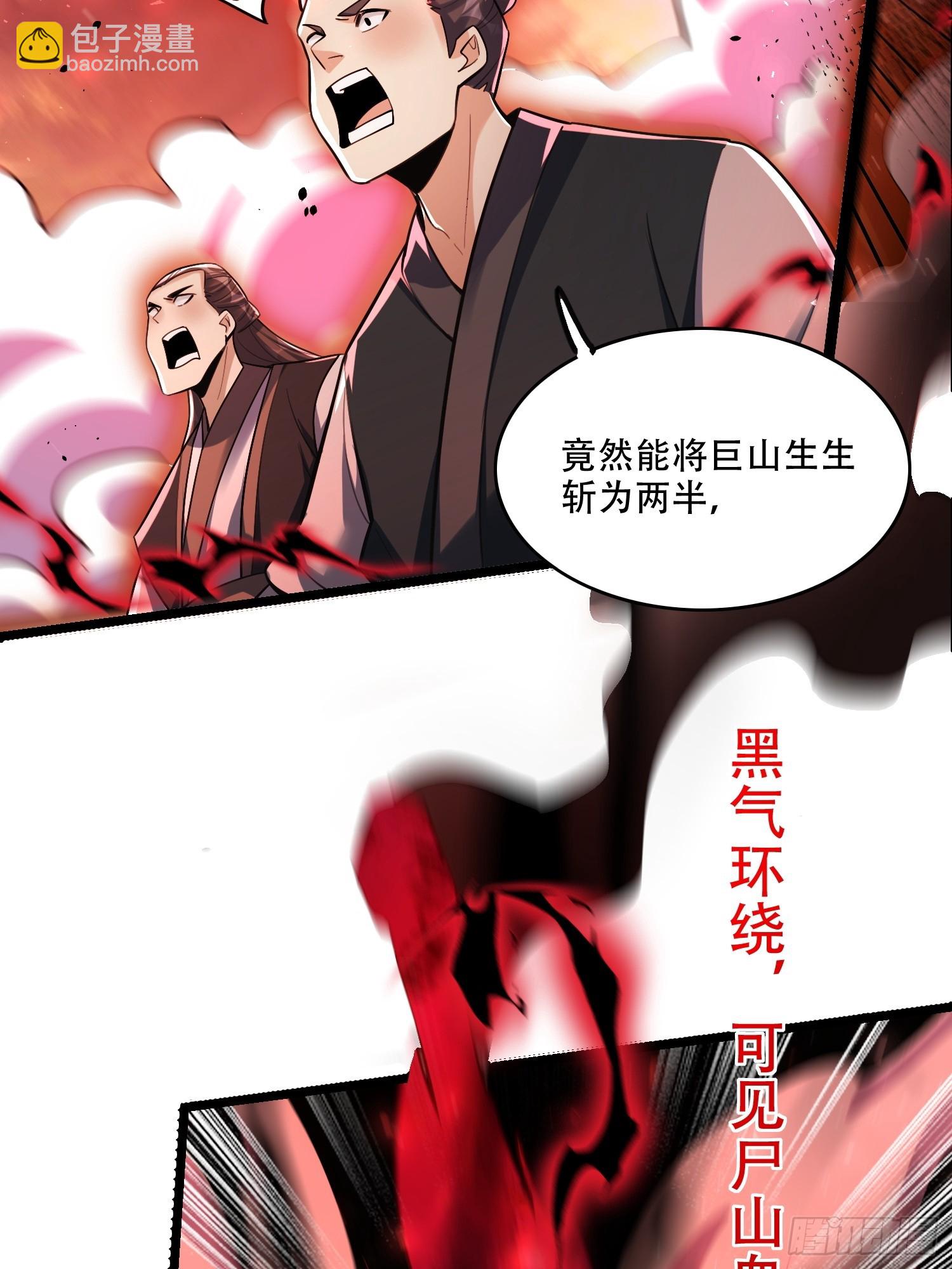 🍜原来我是修仙大佬 535话 第17页